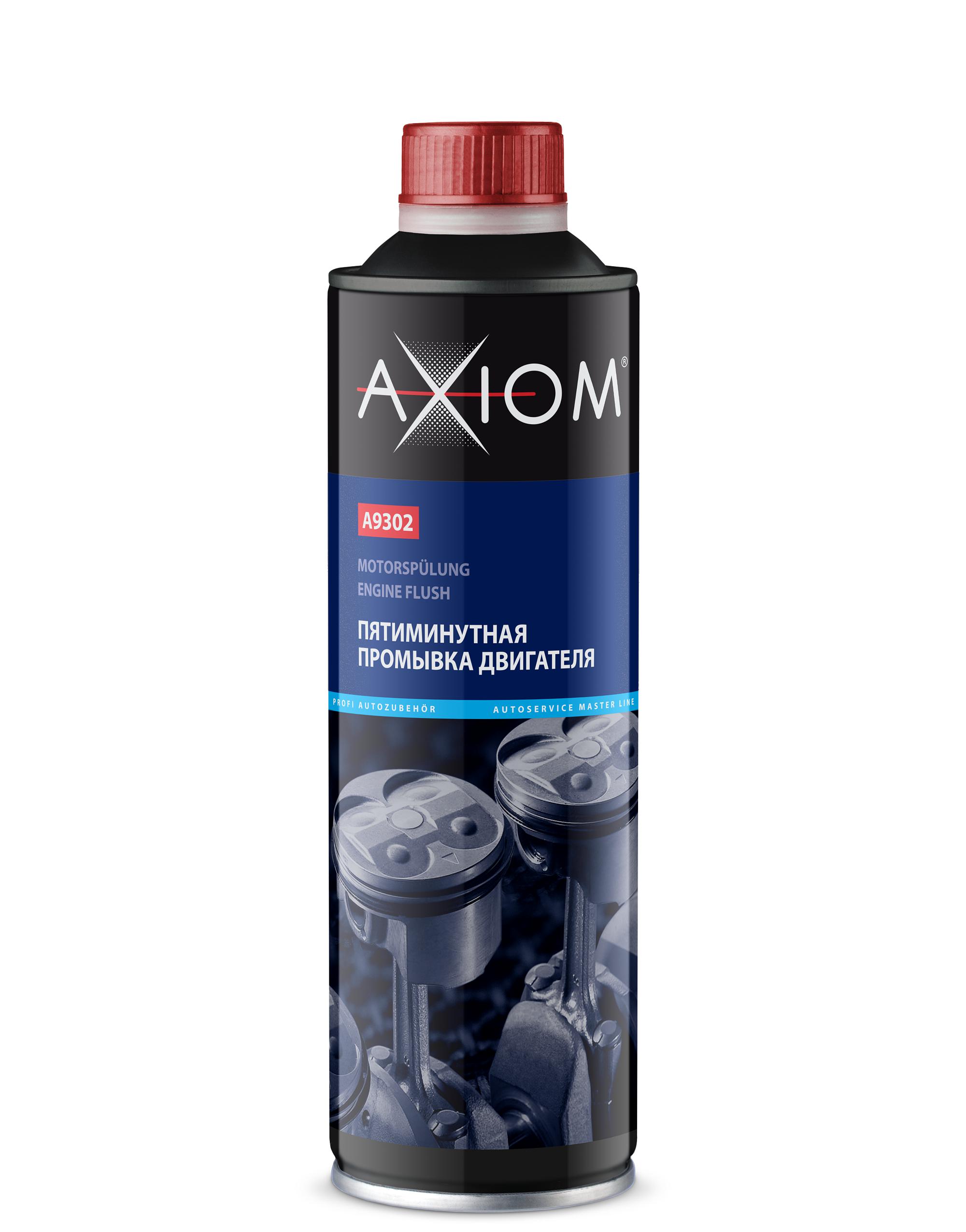 A9302 — Пятиминутная промывка двигателя AXIOM AXIOM