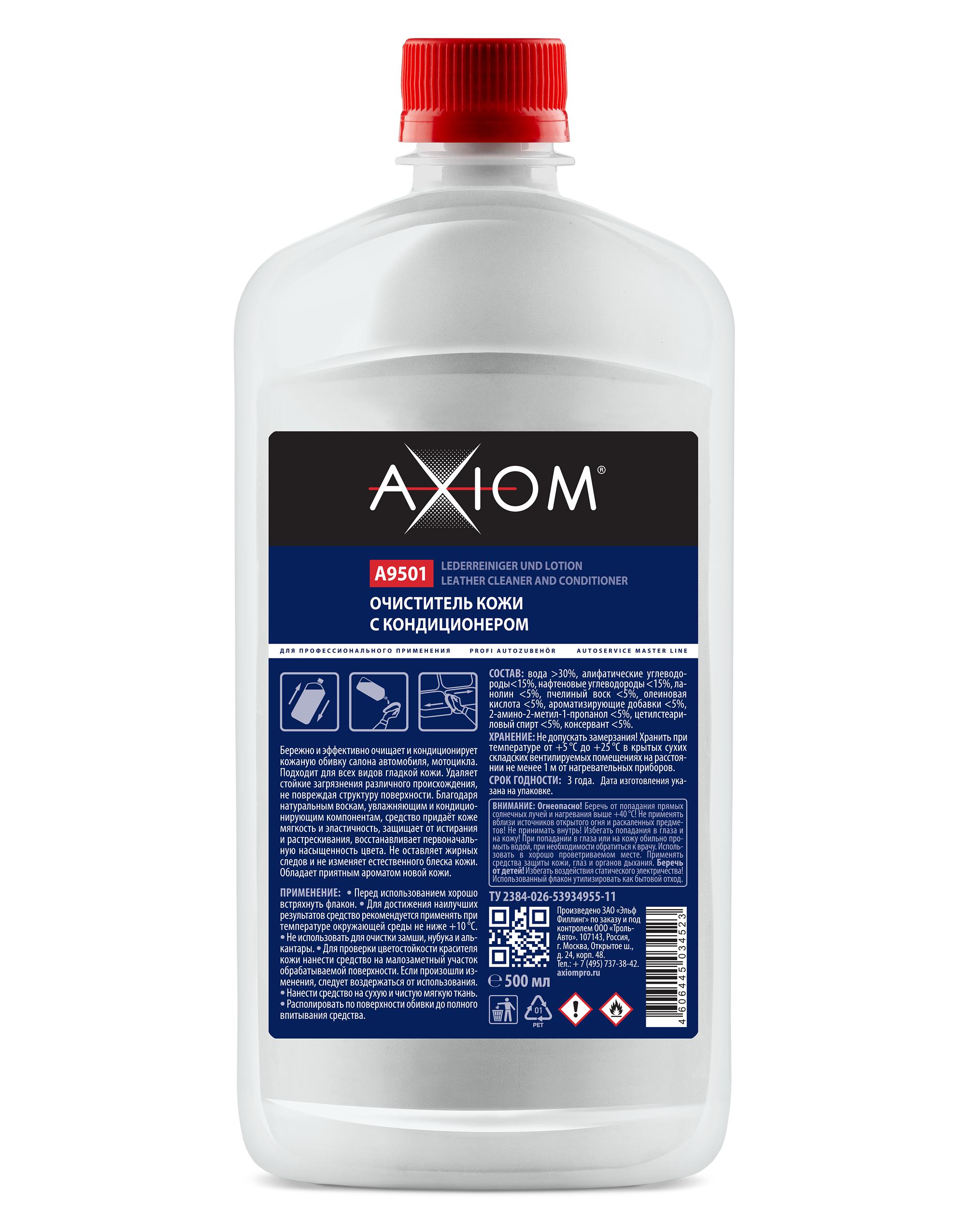 A9501 — Очиститель кожи с кондиционером AXIOM AXIOM