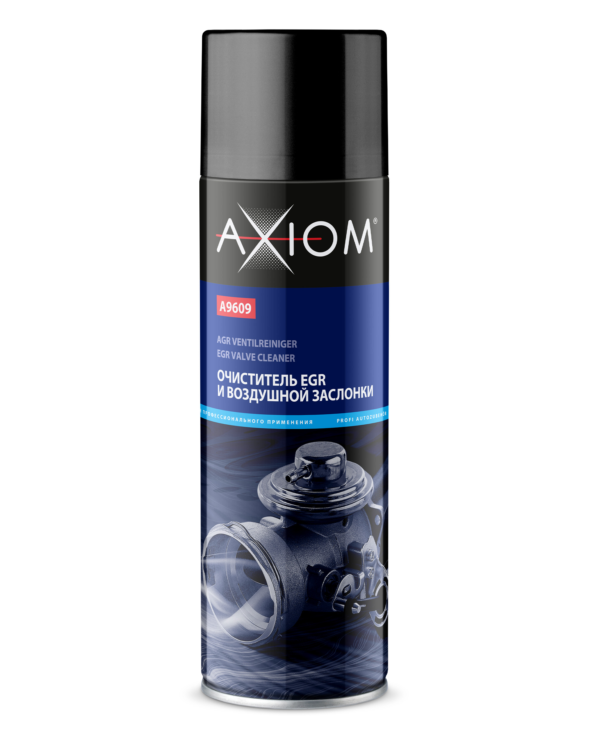 A9609 — Очиститель EGR и воздушной заслонки AXIOM, 650 мл AXIOM