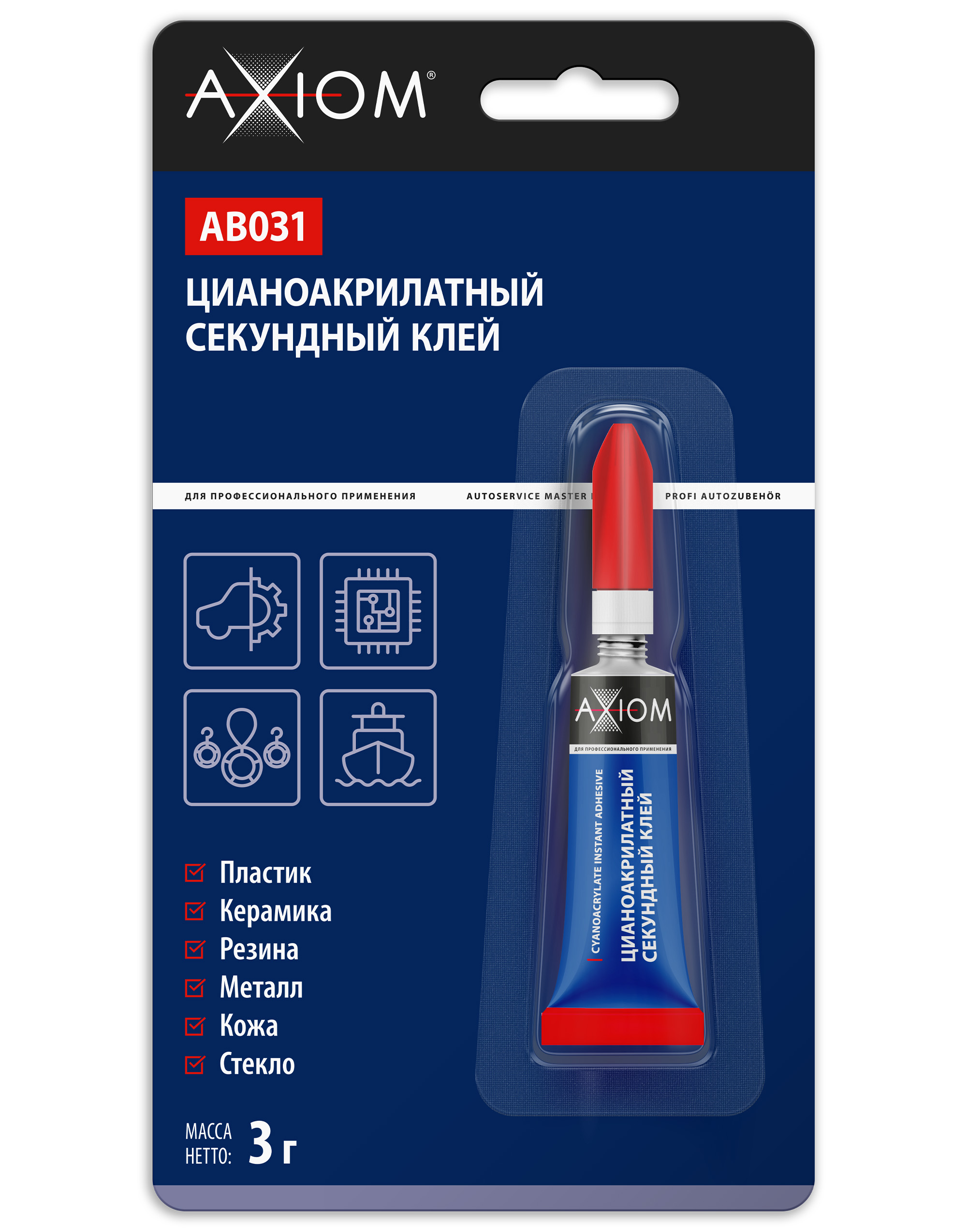 AB031 — Цианоакрилатный секундный клей AXIOM, 3 г AXIOM