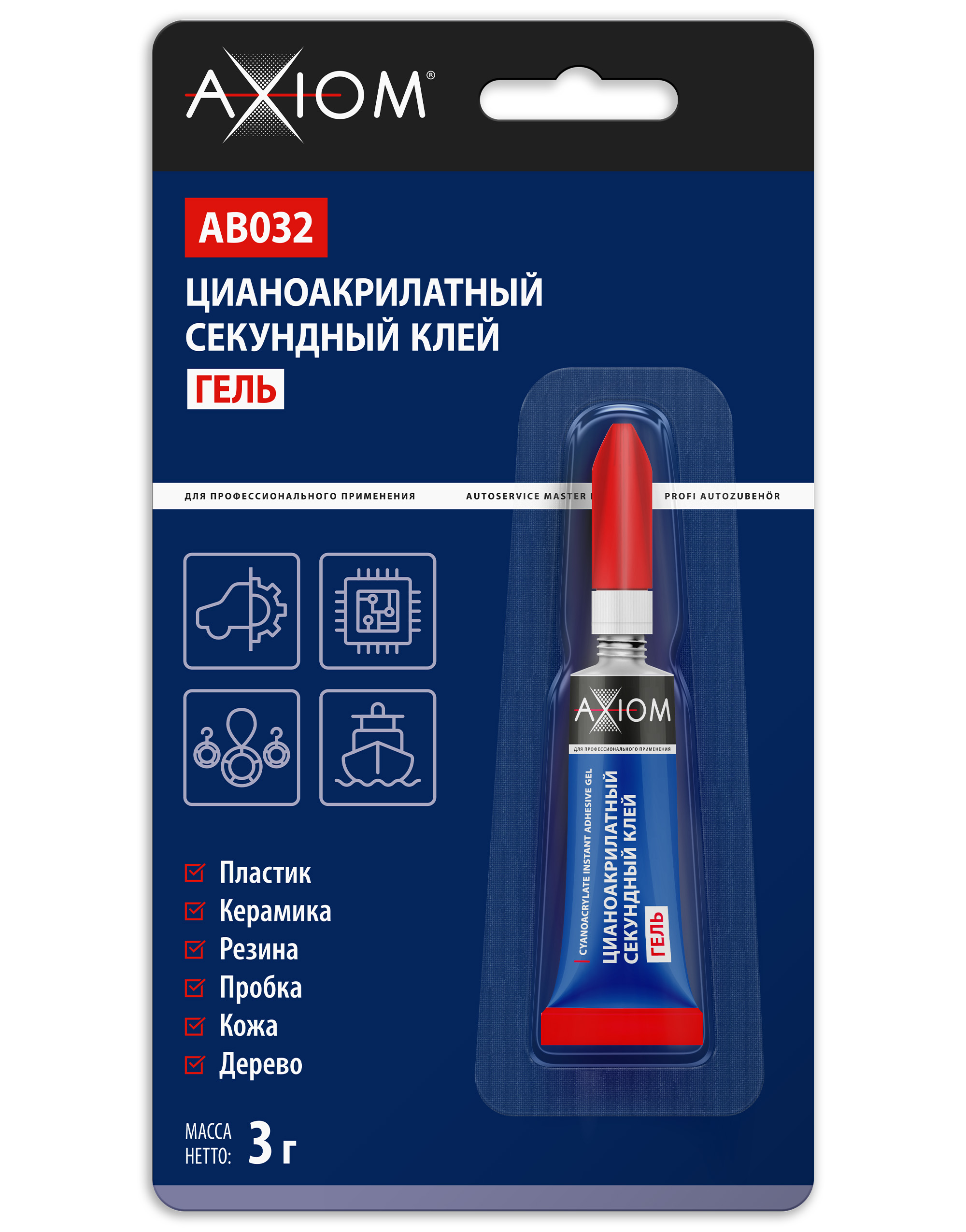 AB032 — Цианоакрилатный секундный клей гель  AXIOM, 3 г AXIOM