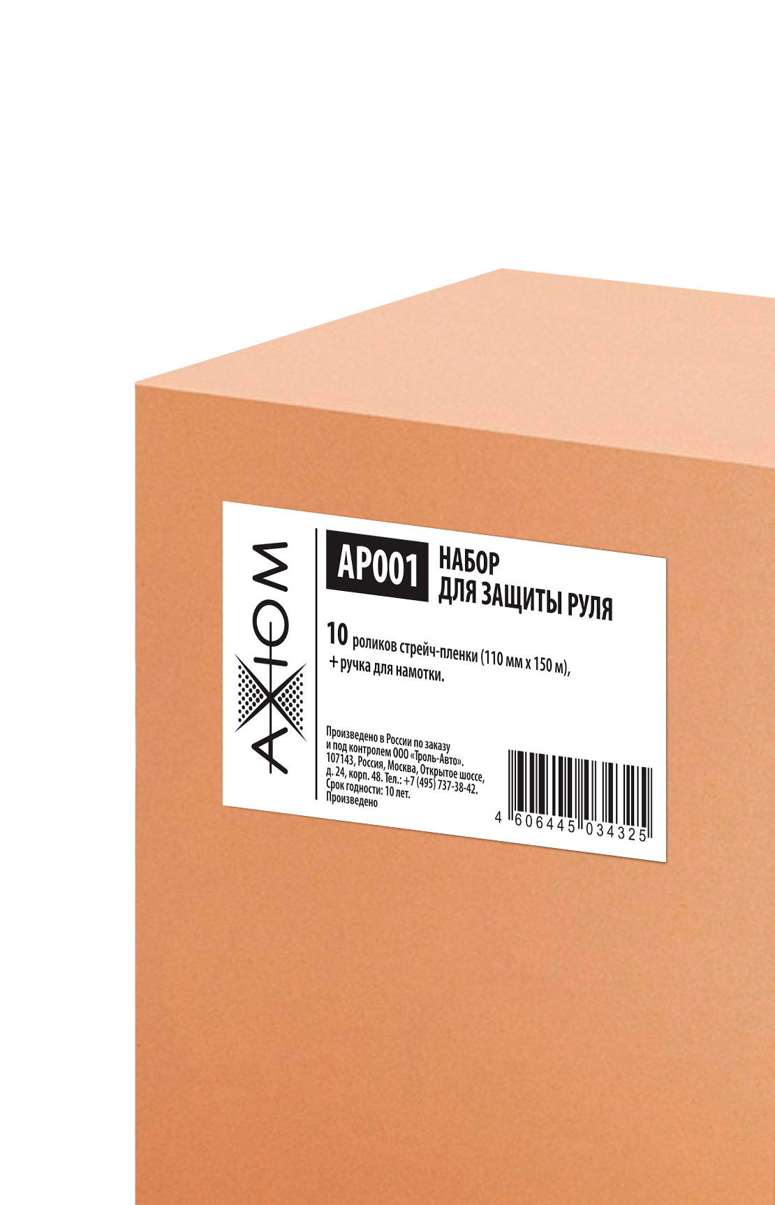 AP001 — Набор для защиты руля AXIOM AXIOM