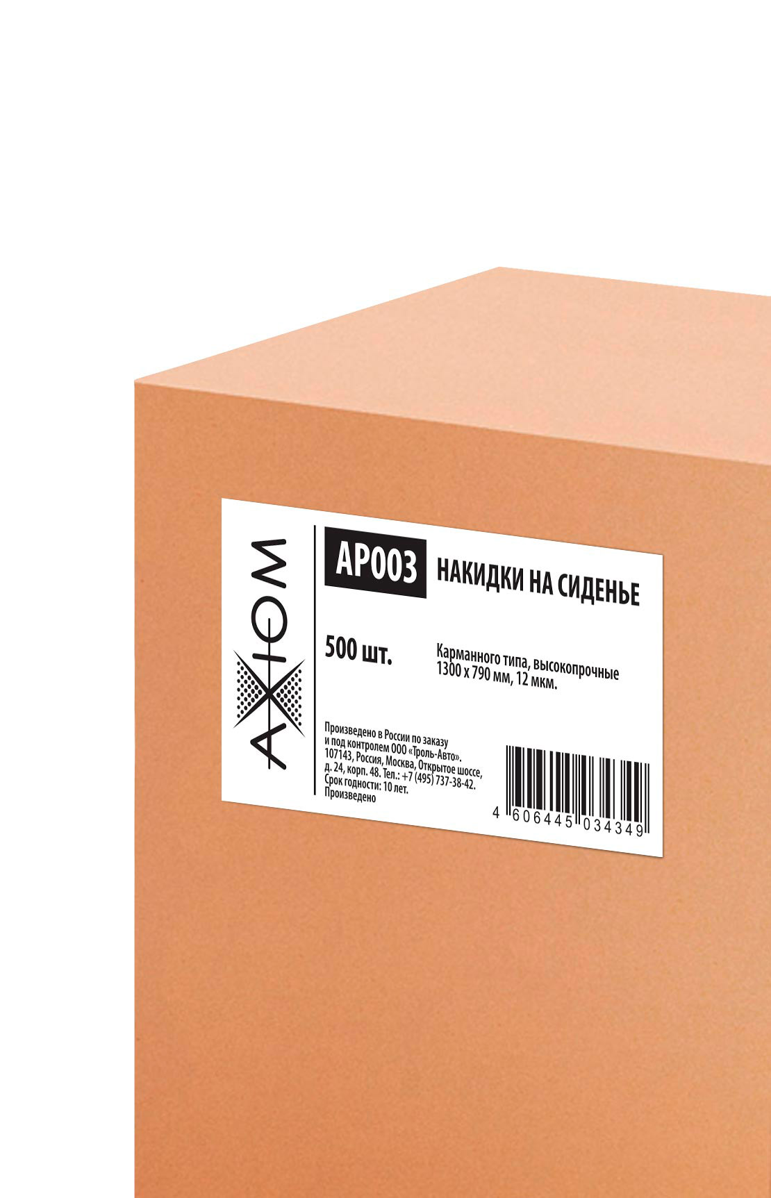 AP003 — Накидки на сиденье AXIOM AXIOM