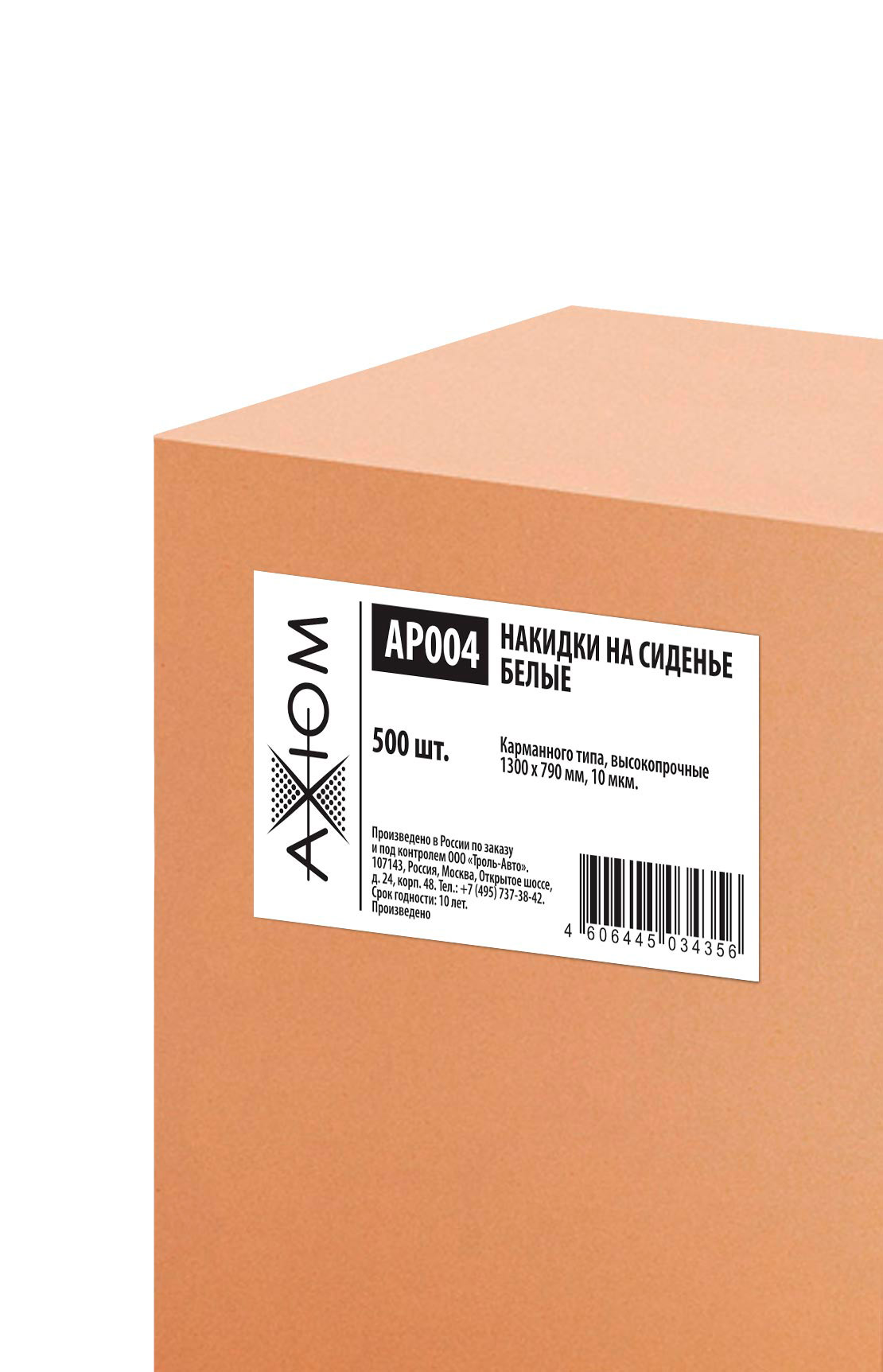 AP004 — Накидки на сиденье AXIOM белые AXIOM