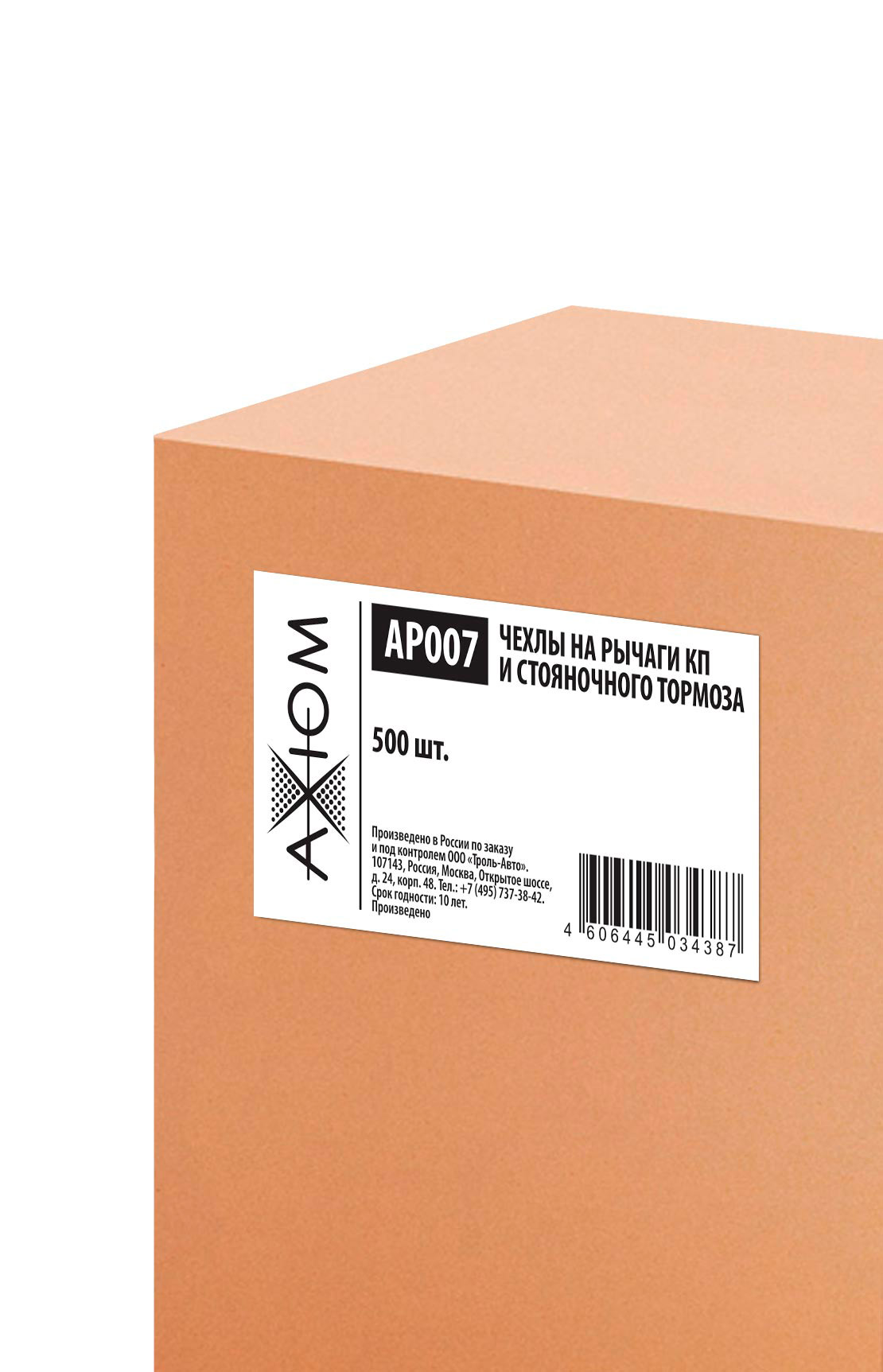 AP007 — Чехлы на рычаги КП и стояночного тормоза AXIOM AXIOM