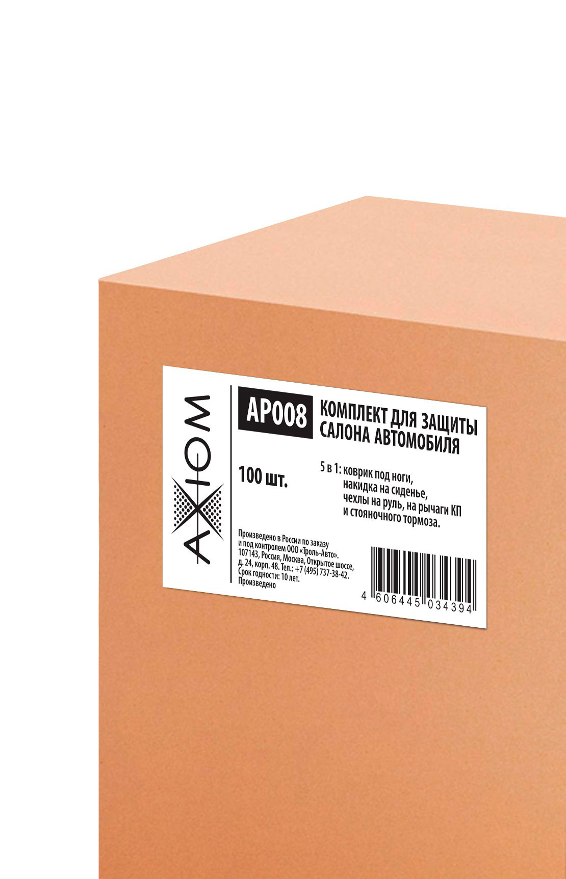 AP008 — Комплект для защиты салона автомобиля 5 в 1 AXIOM AXIOM