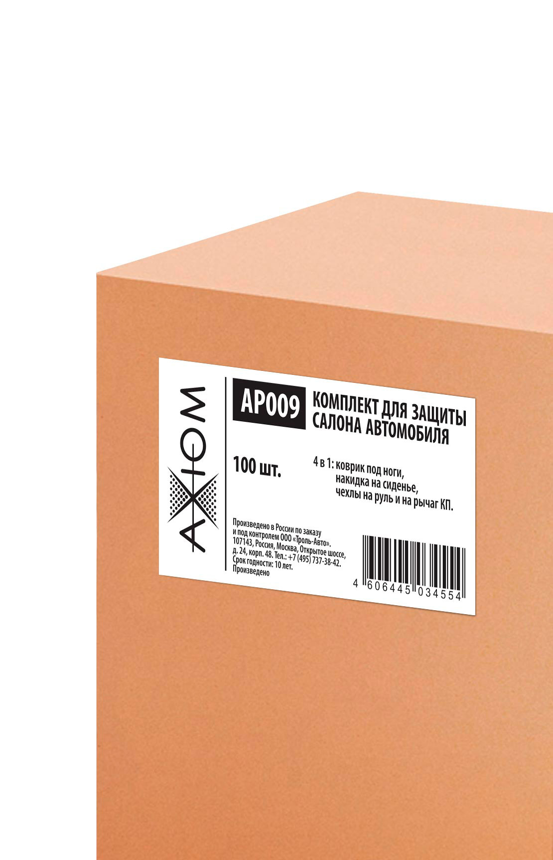 AP009 — Комплект для защиты салона автомобиля 4 в 1 AXIOM AXIOM