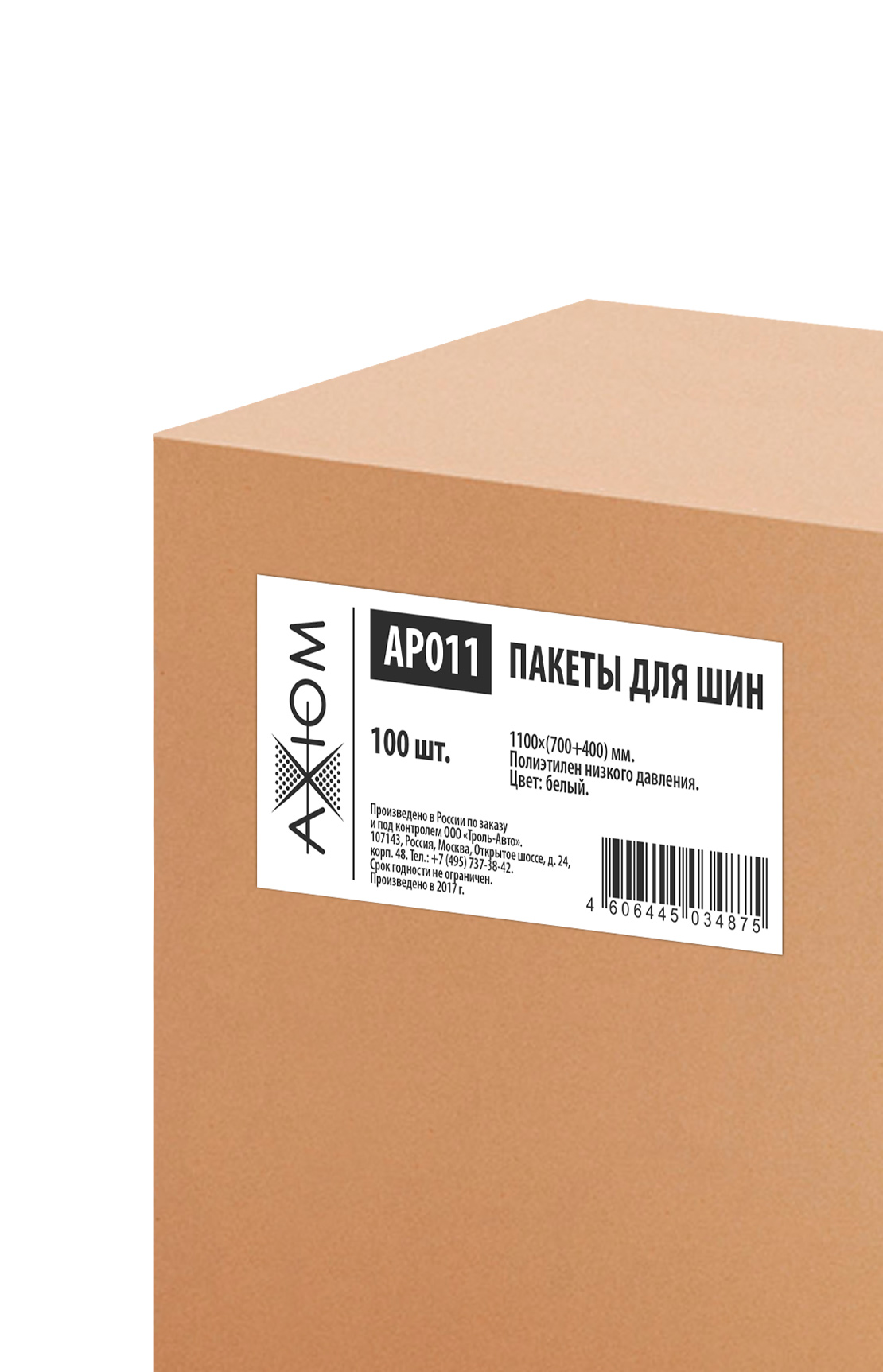 AP011 — Пакеты для шин AXIOM AXIOM