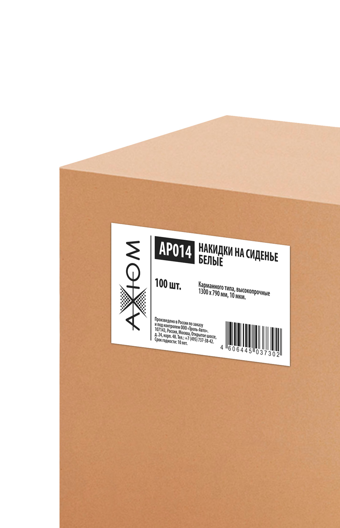 AP014 — Накидки на сиденье AXIOM белые AXIOM