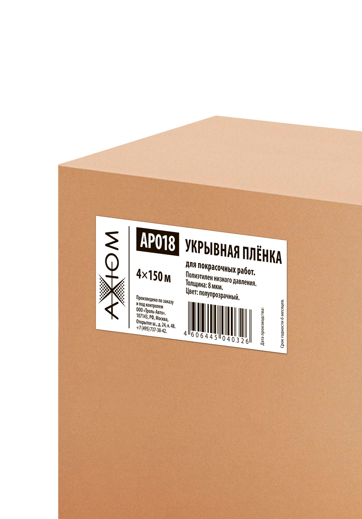 AP018 — Укрывная пленка AXIOM для покрасочных работ 4 x 150 м AXIOM