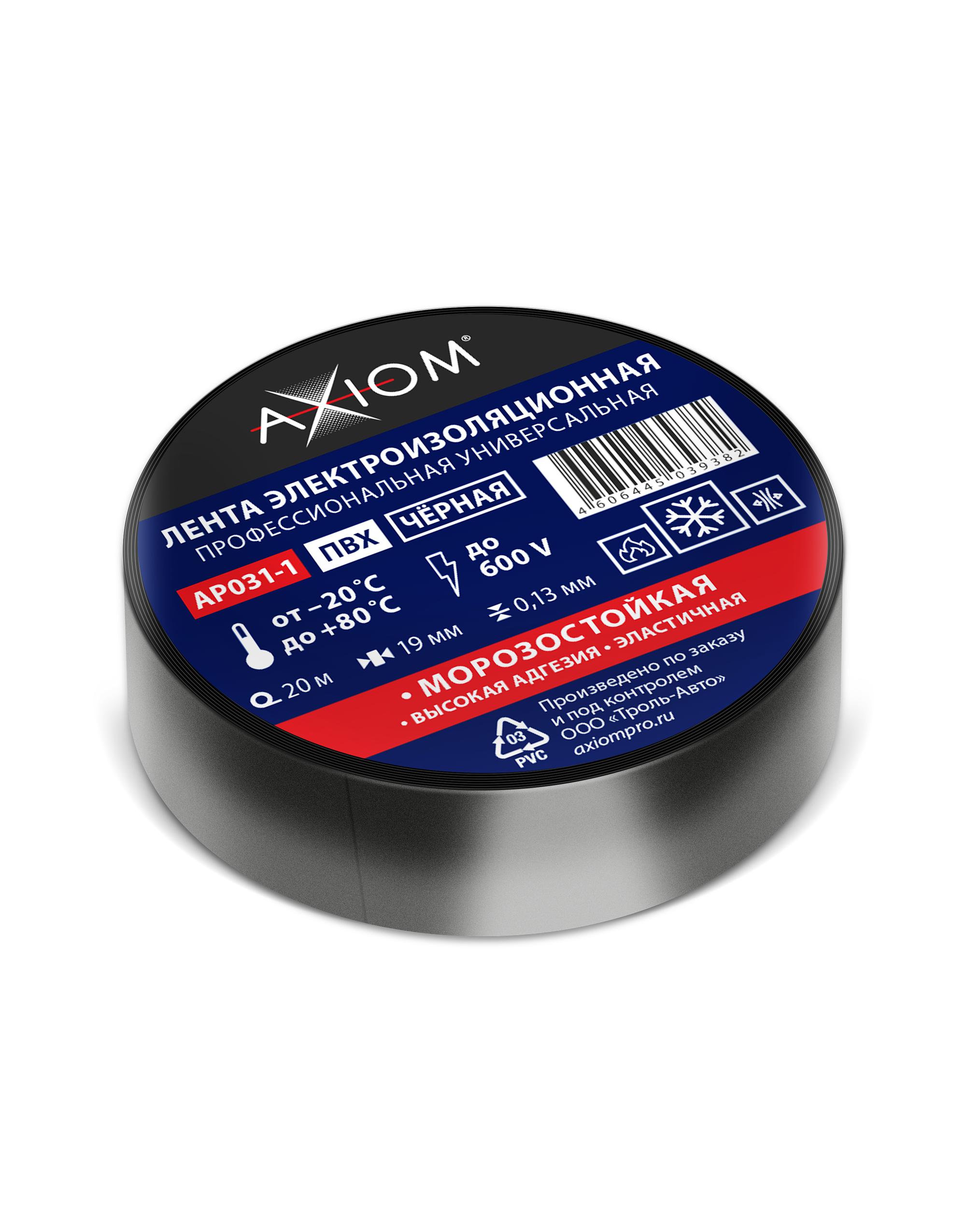 AP0311 — Лента AXIOM электроизоляционная морозостойкая 20 метров AXIOM