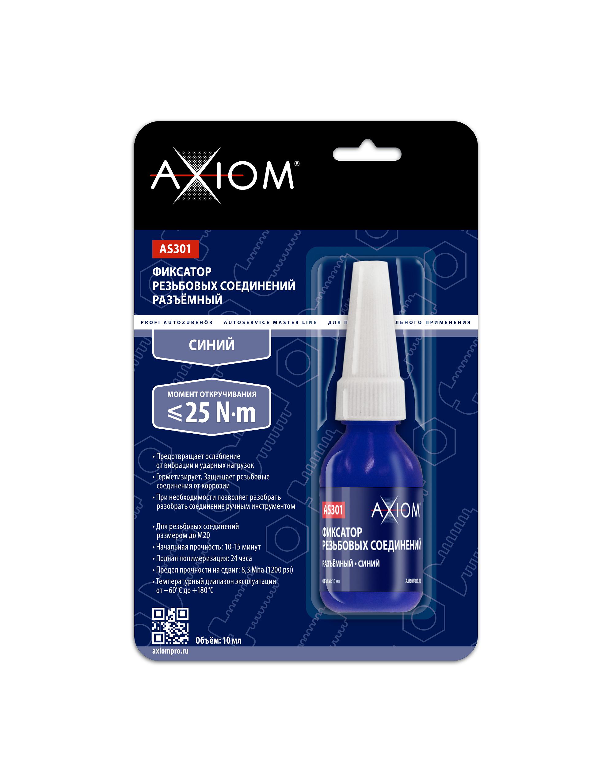 AS301 — Фиксатор резьбовых соединений разъёмный синий  AXIOM