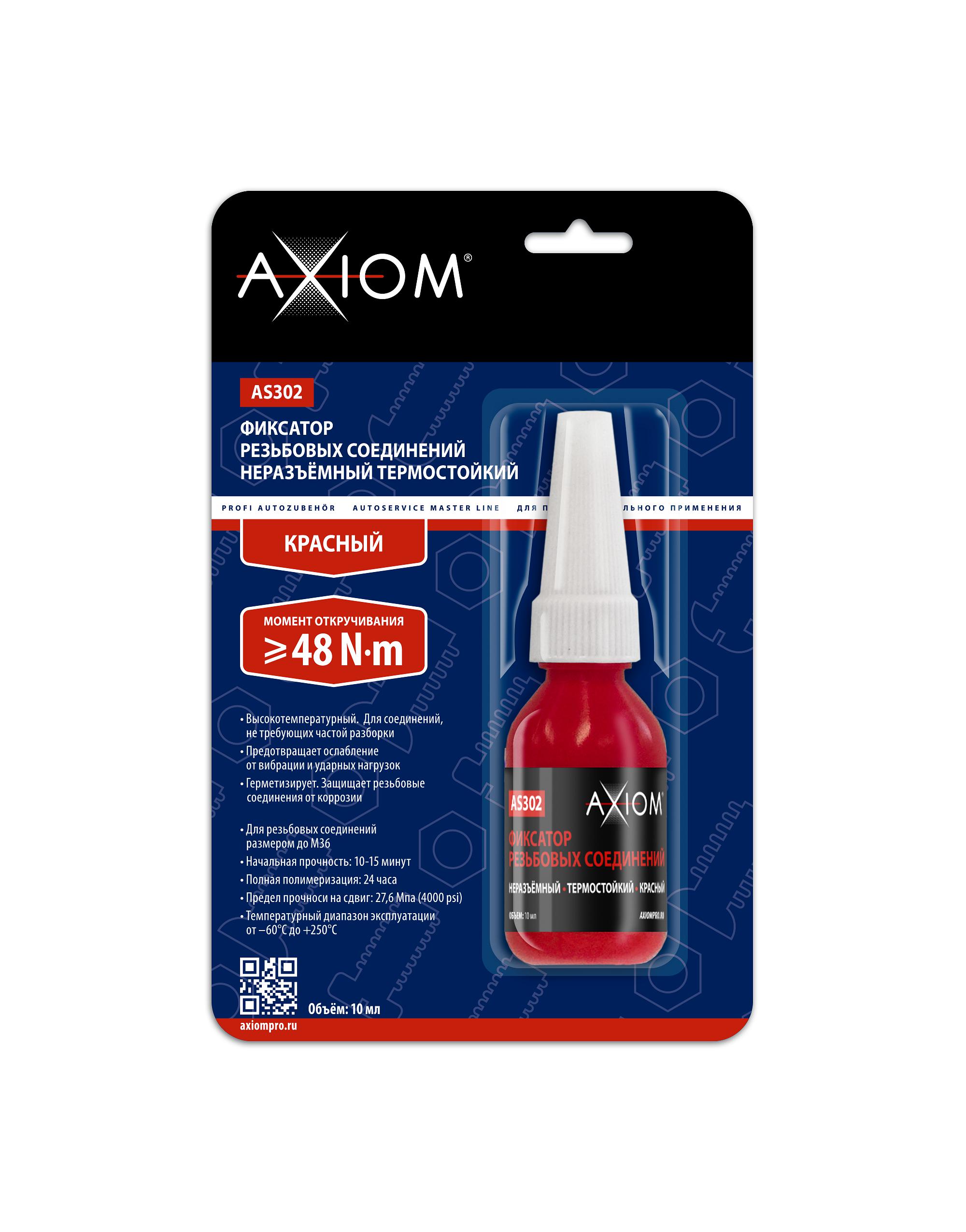 AS302 — Фиксатор резьбовых соединений ермостойкий неразъёмный красный  AXIOM