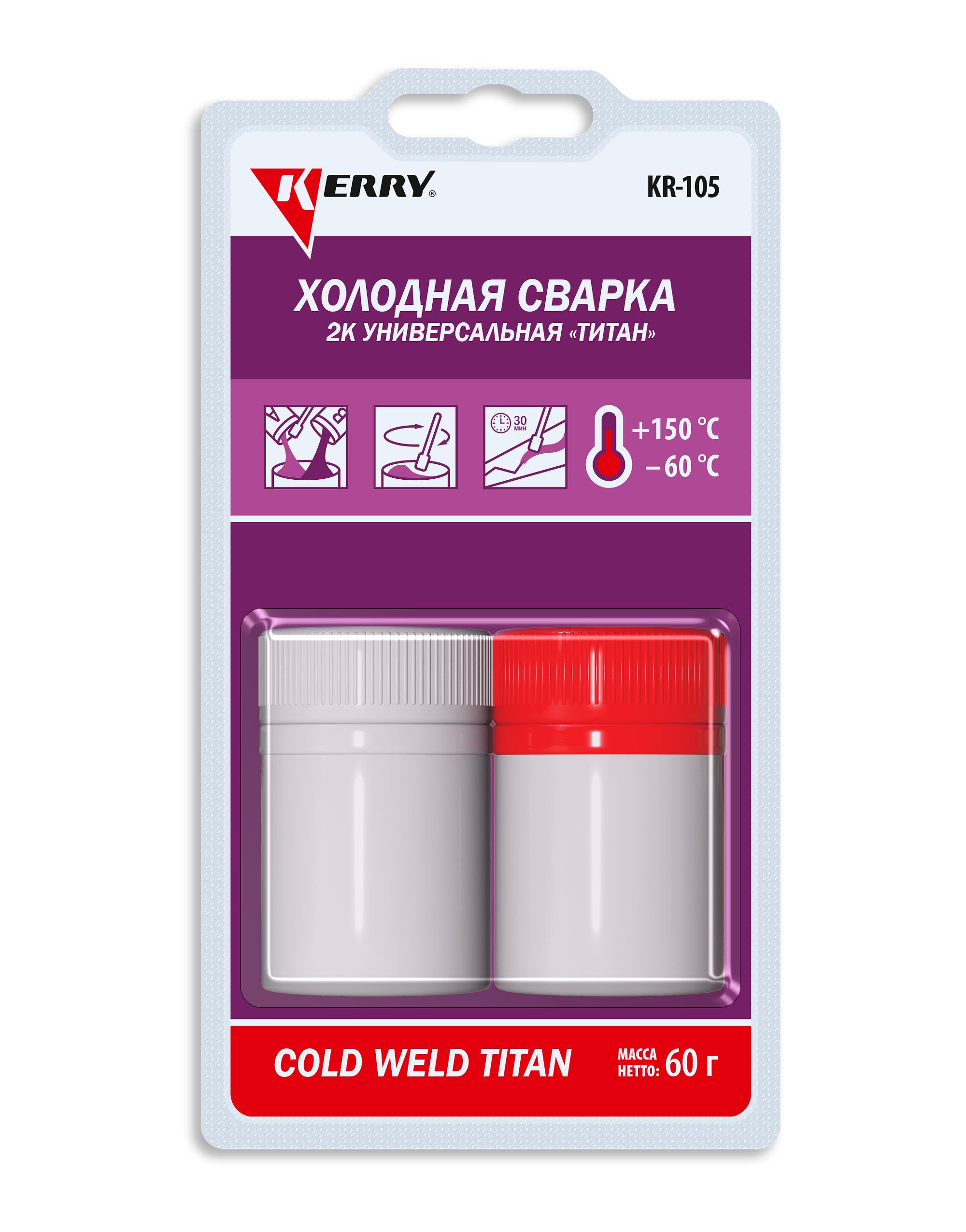 KR105 — Универсальнаяолодная сварка итанополимерная  KERRY