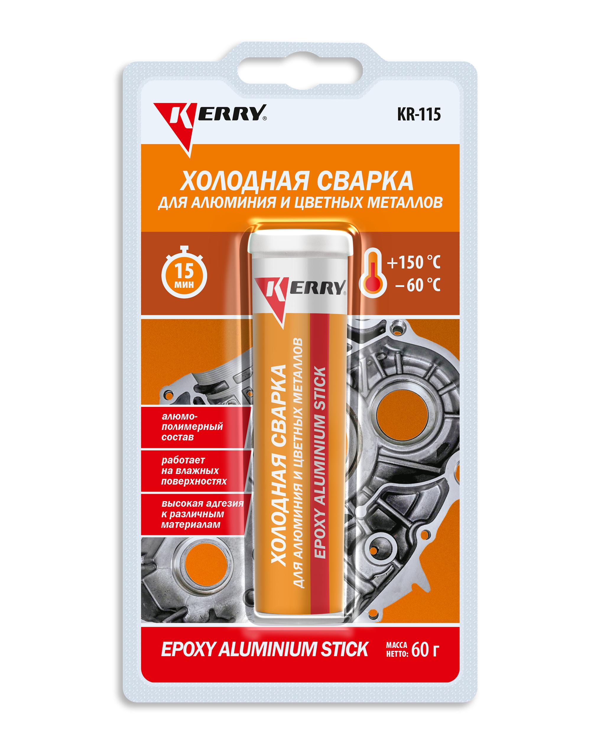 KR115 — Металлопластилин алюмонаполненный для алюминия и цветных еталлов блис KERRY
