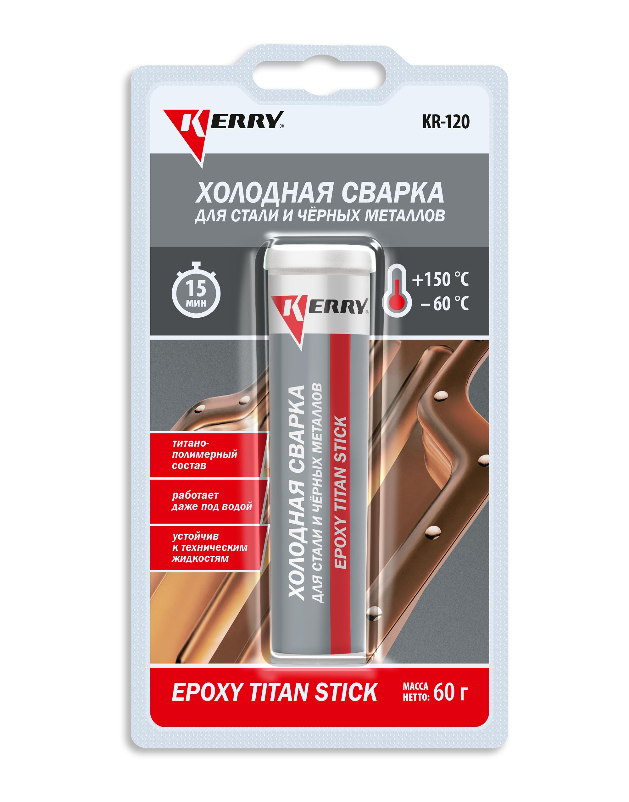KR120 — Металлопластилин итанонаполненный для стали и черных еталлов блист KERRY