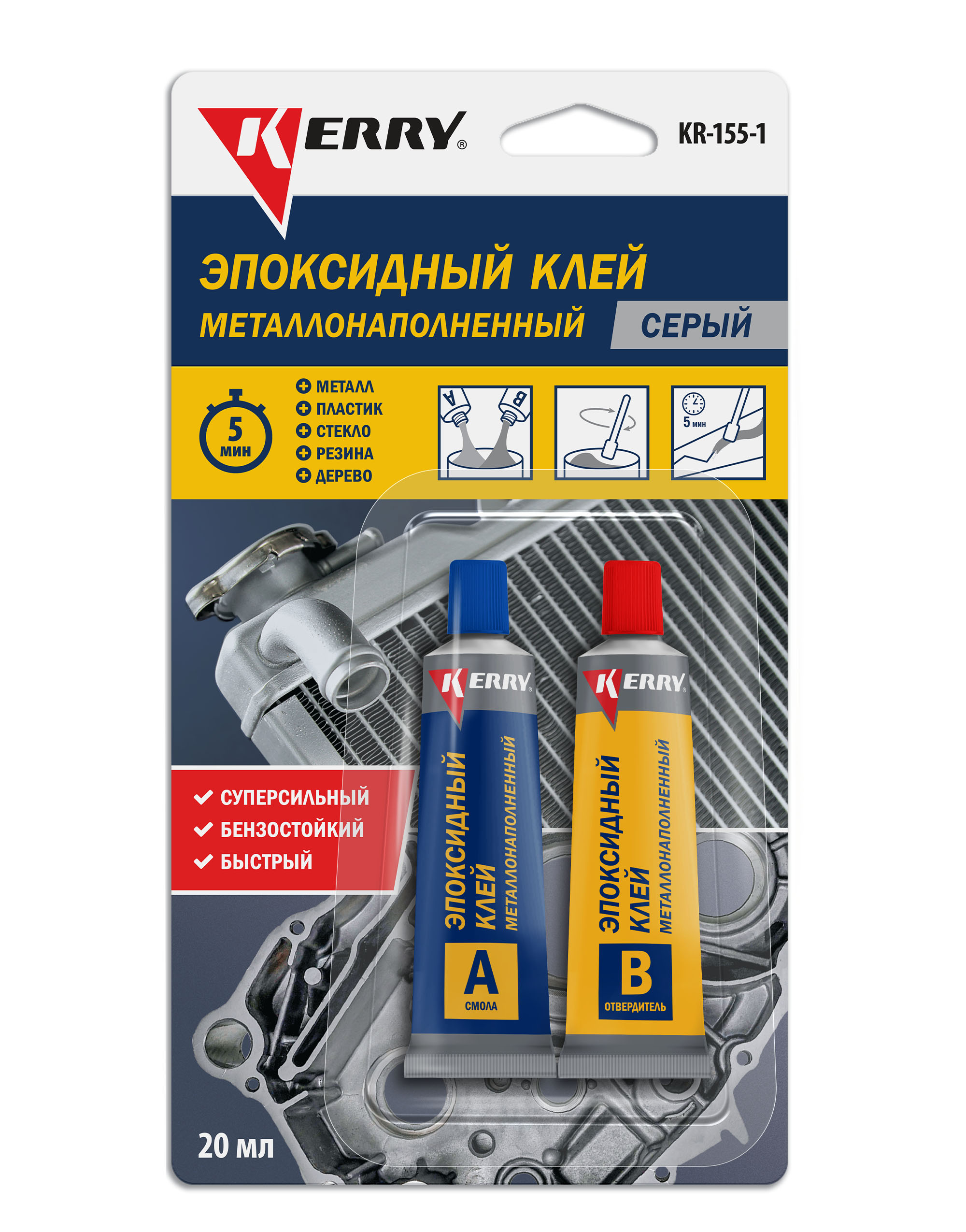 KR1551 — Эпоксидный клей KERRY двухкомпонентный (2К) серый KERRY