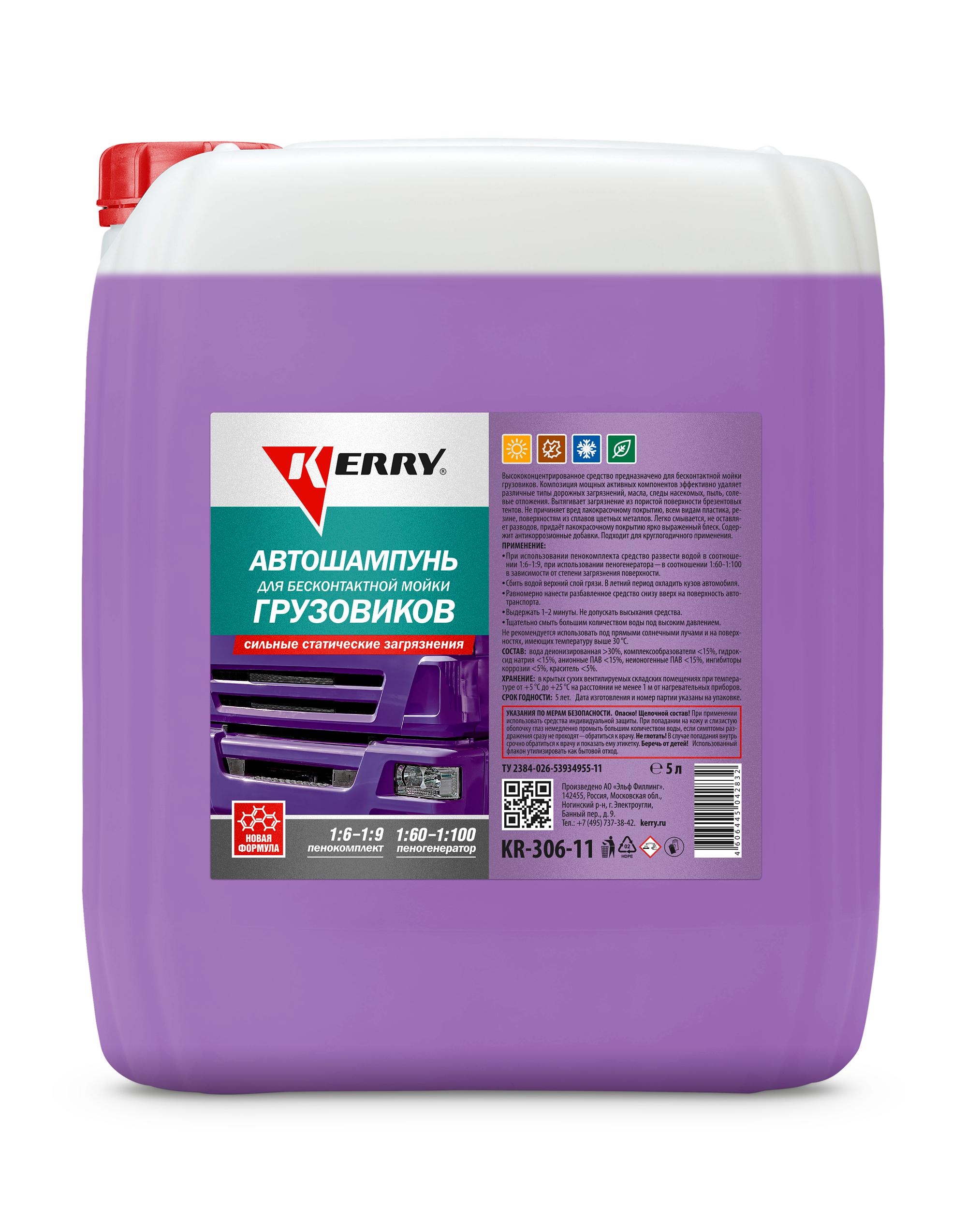 KR30611 — Автошампунь для бесконтактной ойки узовиков KERRY