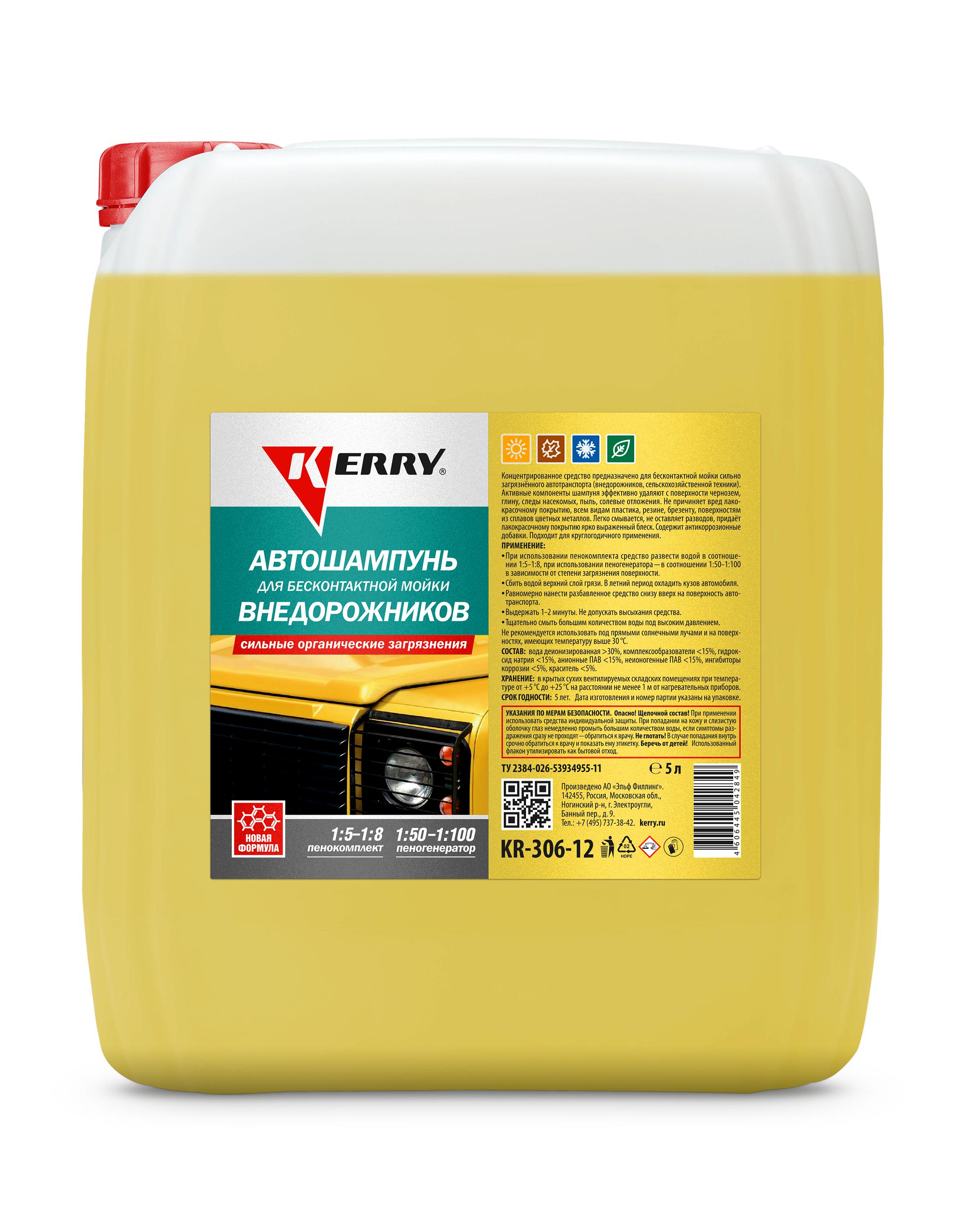 KR30612 — Автошампунь для бесконтактной ойки внедорожников KERRY