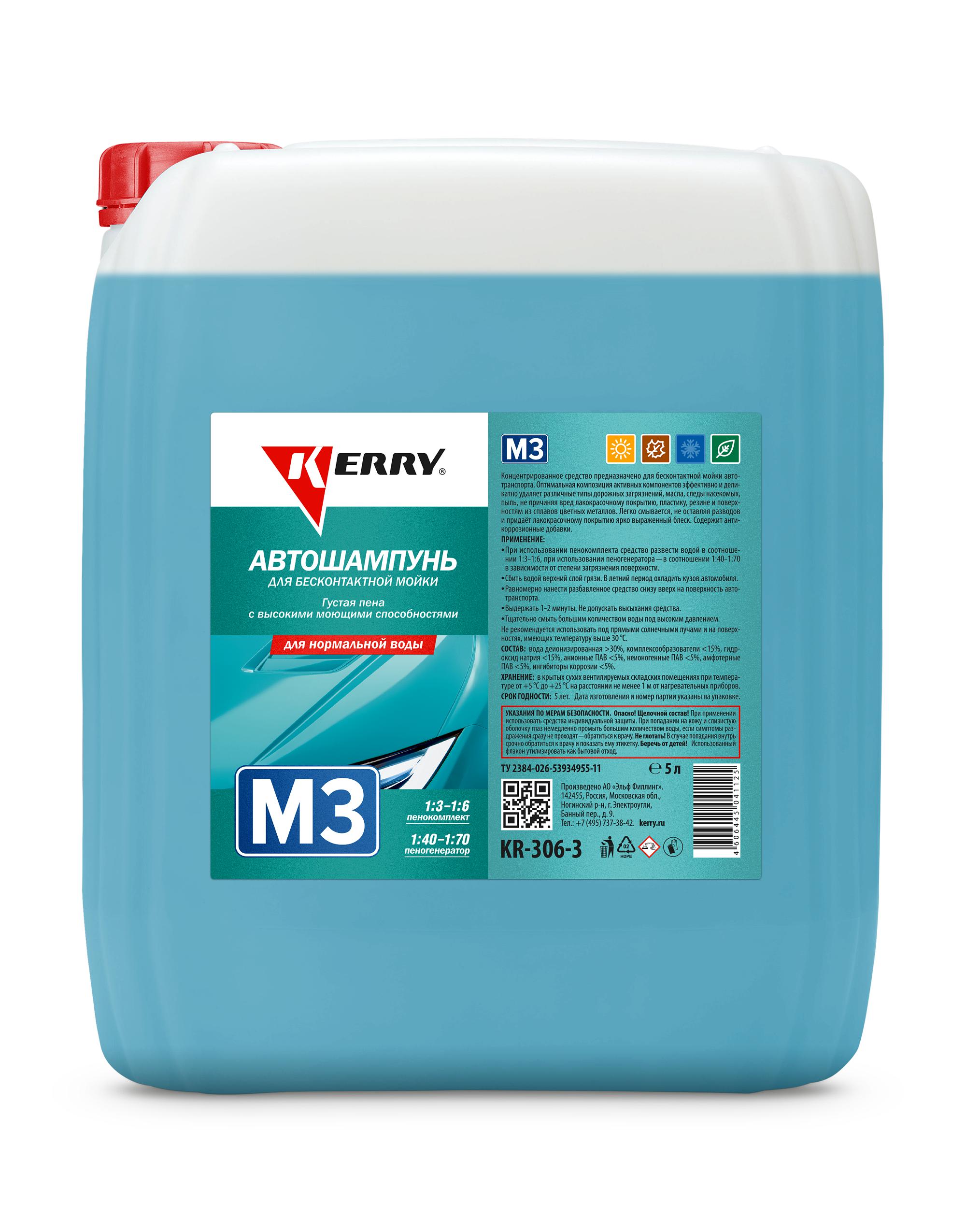 KR3063 — Автошампунь для бесконтактной ойки для нормальной воды KERRY