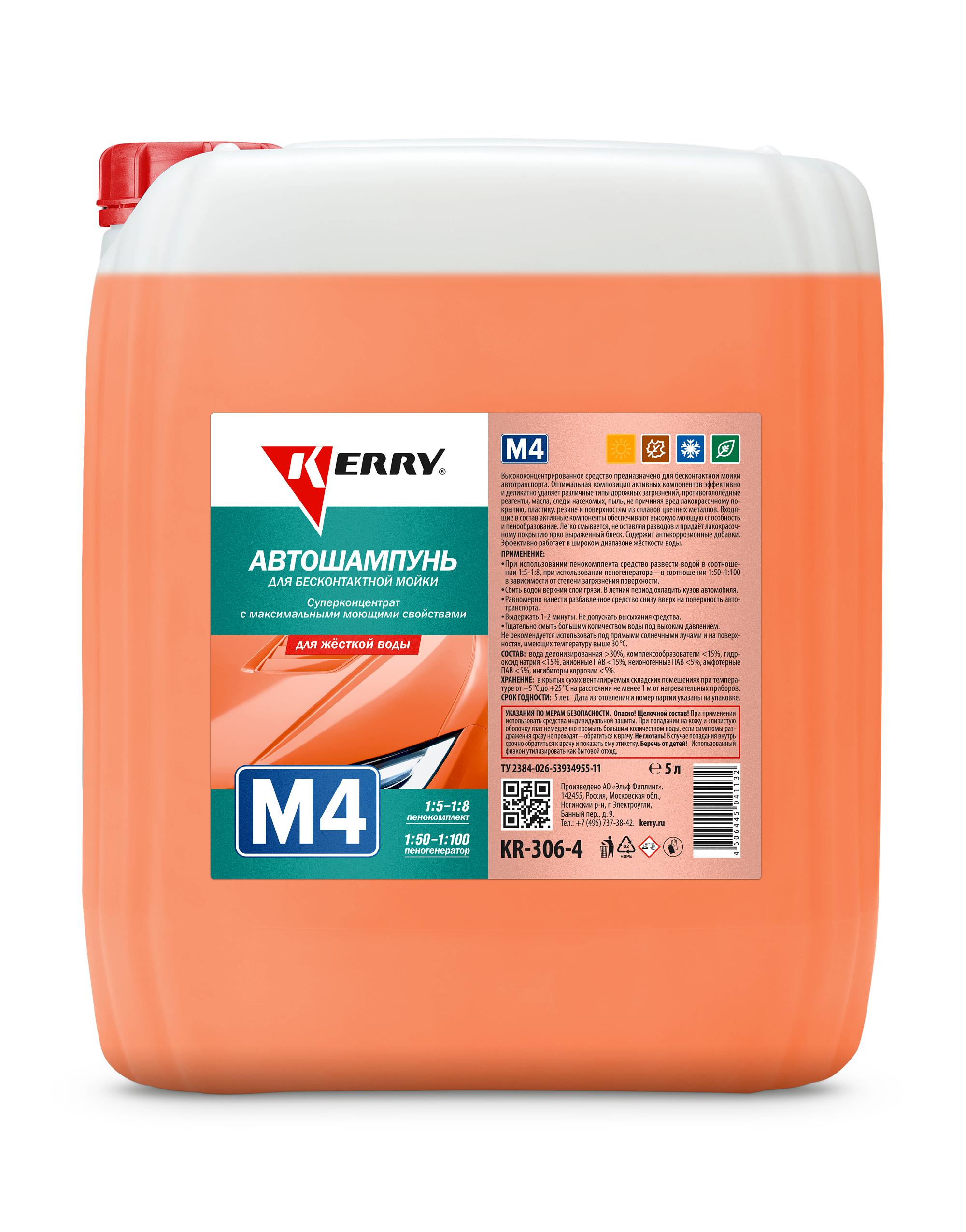 KR3064 — Автошампунь для бесконтактной ойки для жесткой воды KERRY