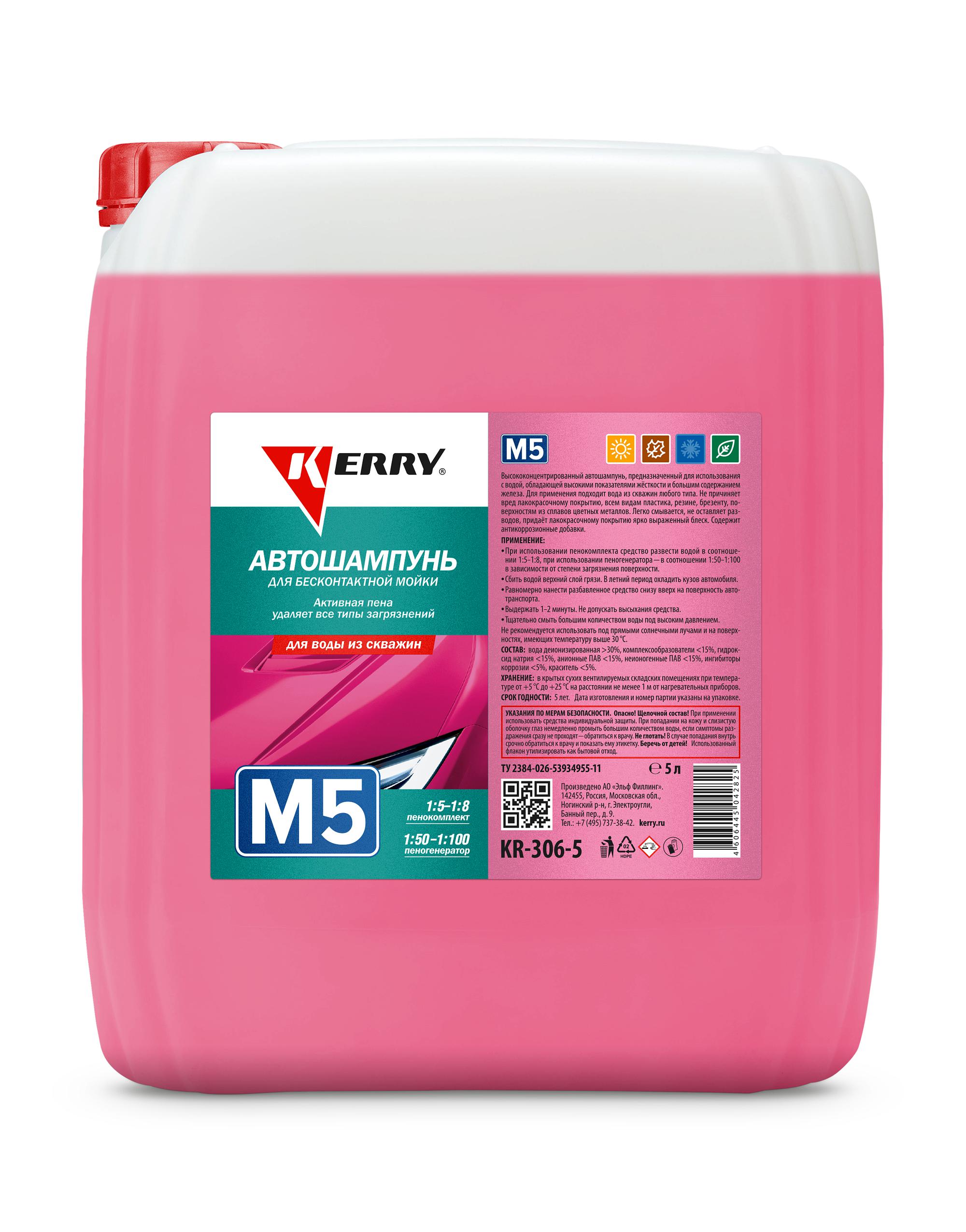 KR3065 — Автошампунь для бесконтактной ойки для применения с водой из скважин KERRY