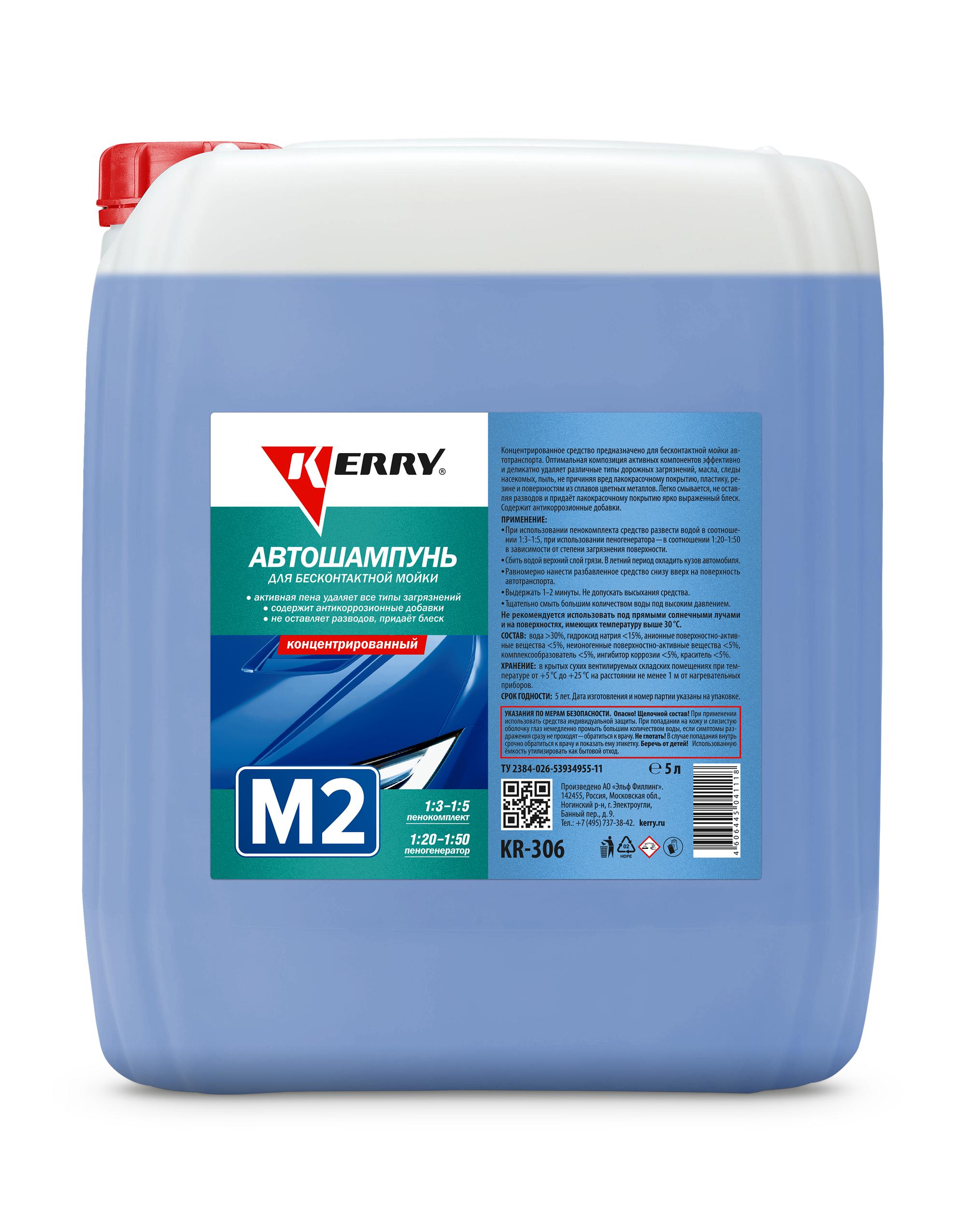 KR306 — Автошампунь для бесконтактной ойки KERRY