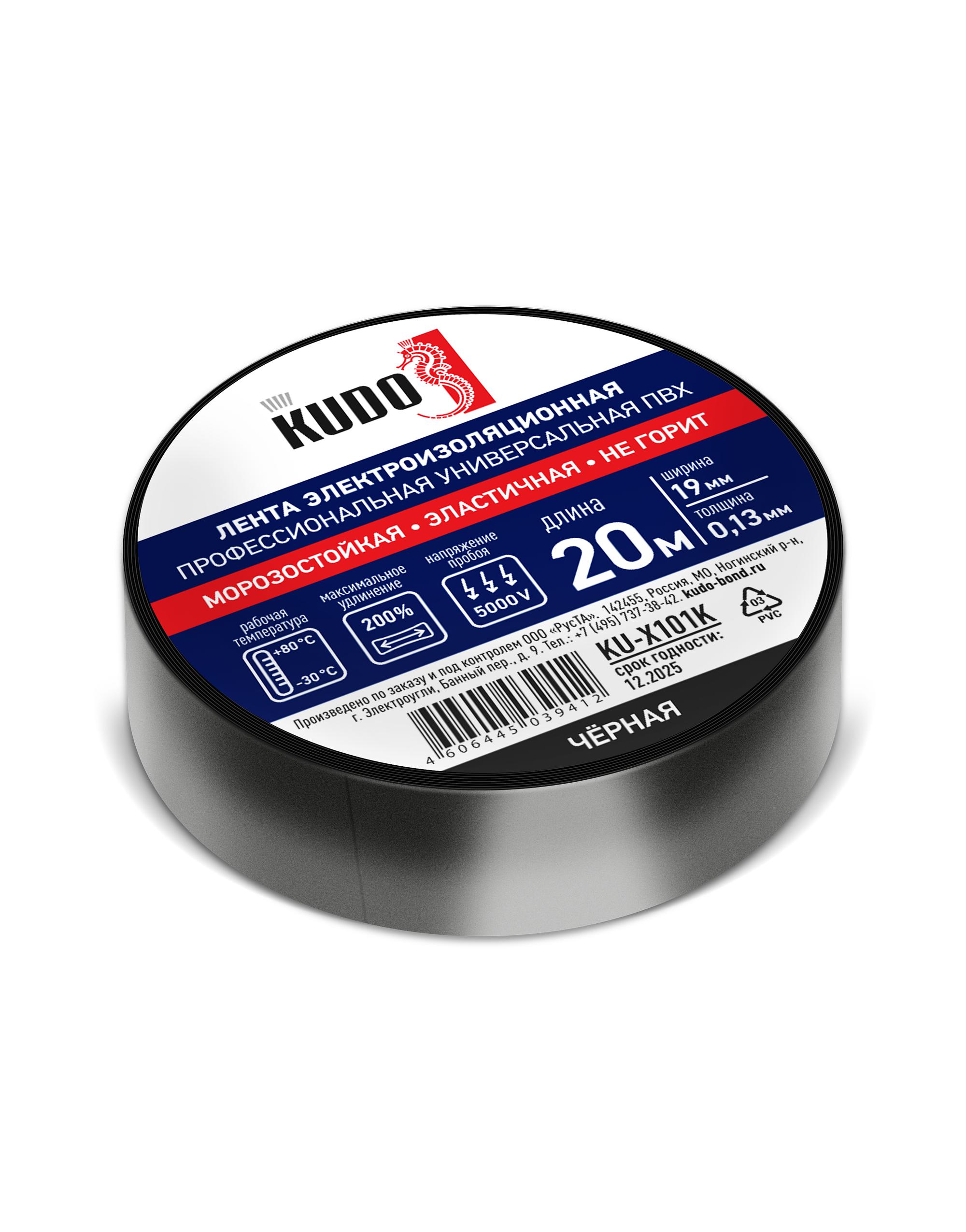 KUX101K — Лента электроизоляционная профессиональная универсальная чёрная 20 метров KUDO KUDO