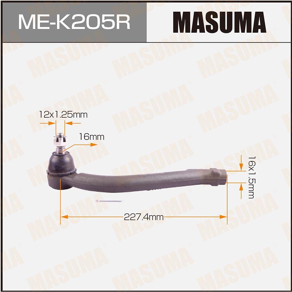 MEK205R — Наконечник рулевой MASUMA