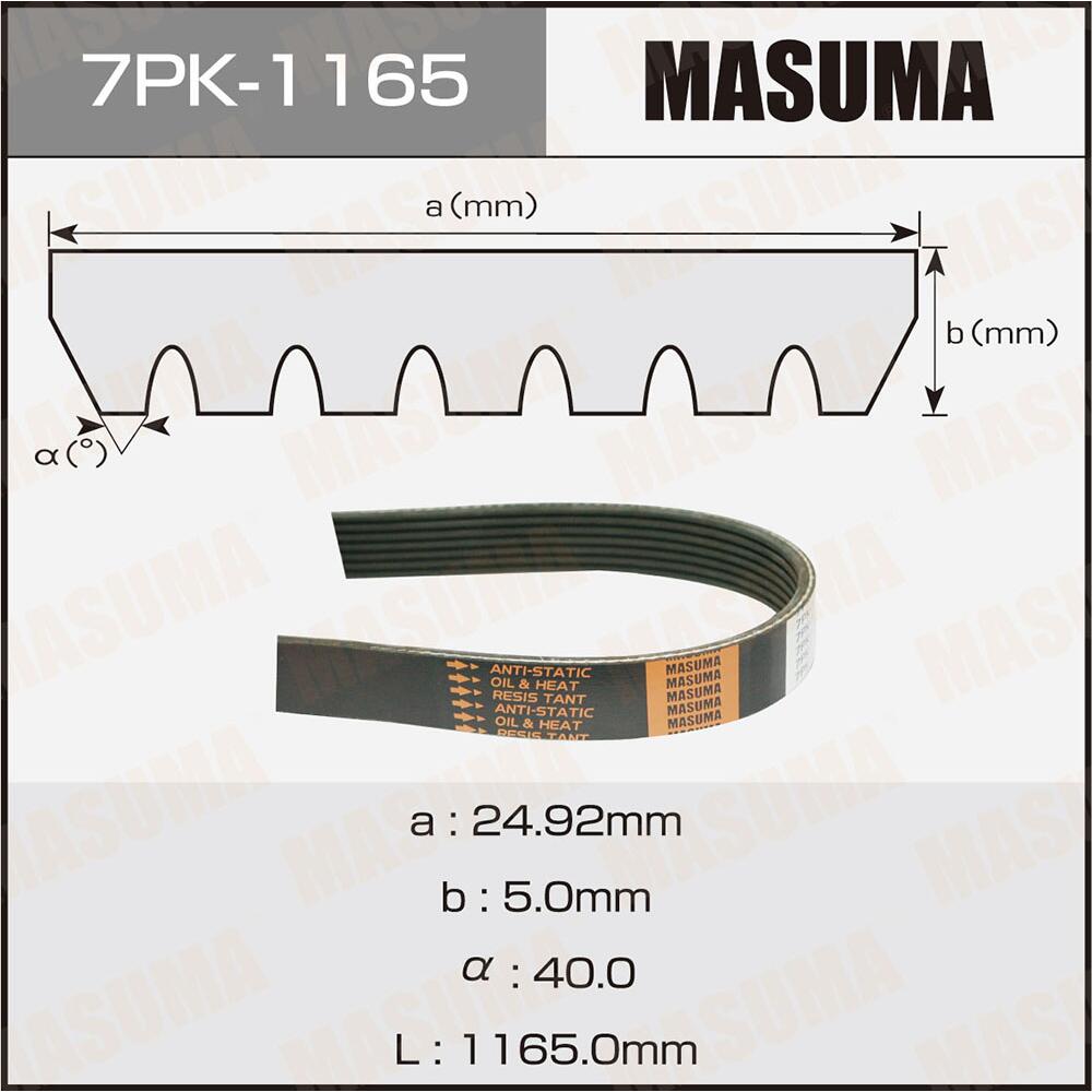 7PK1165 — Ремень ручейковый MASUMA 7PK-1165 MASUMA