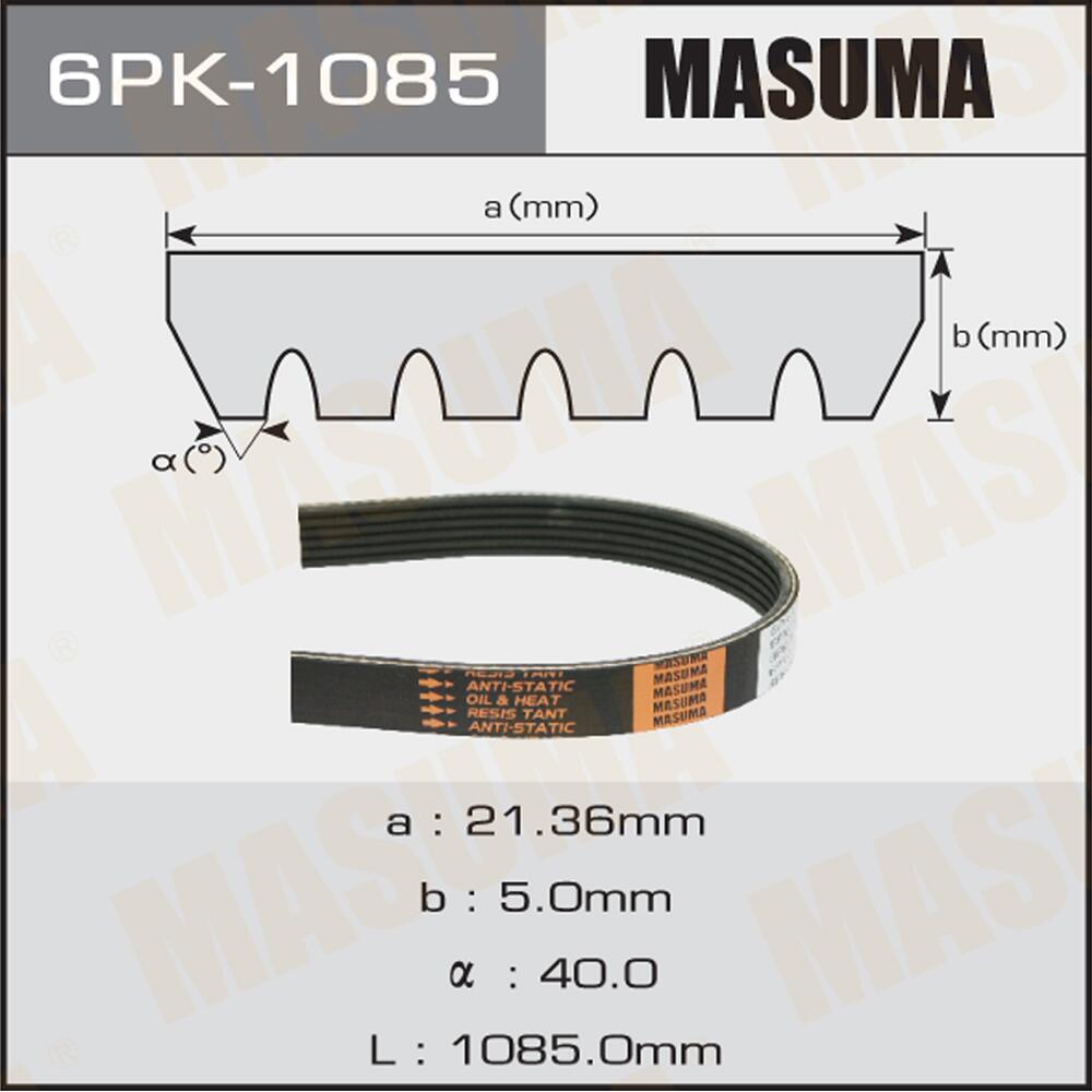 6PK1085 — Ремень ручейковый MASUMA