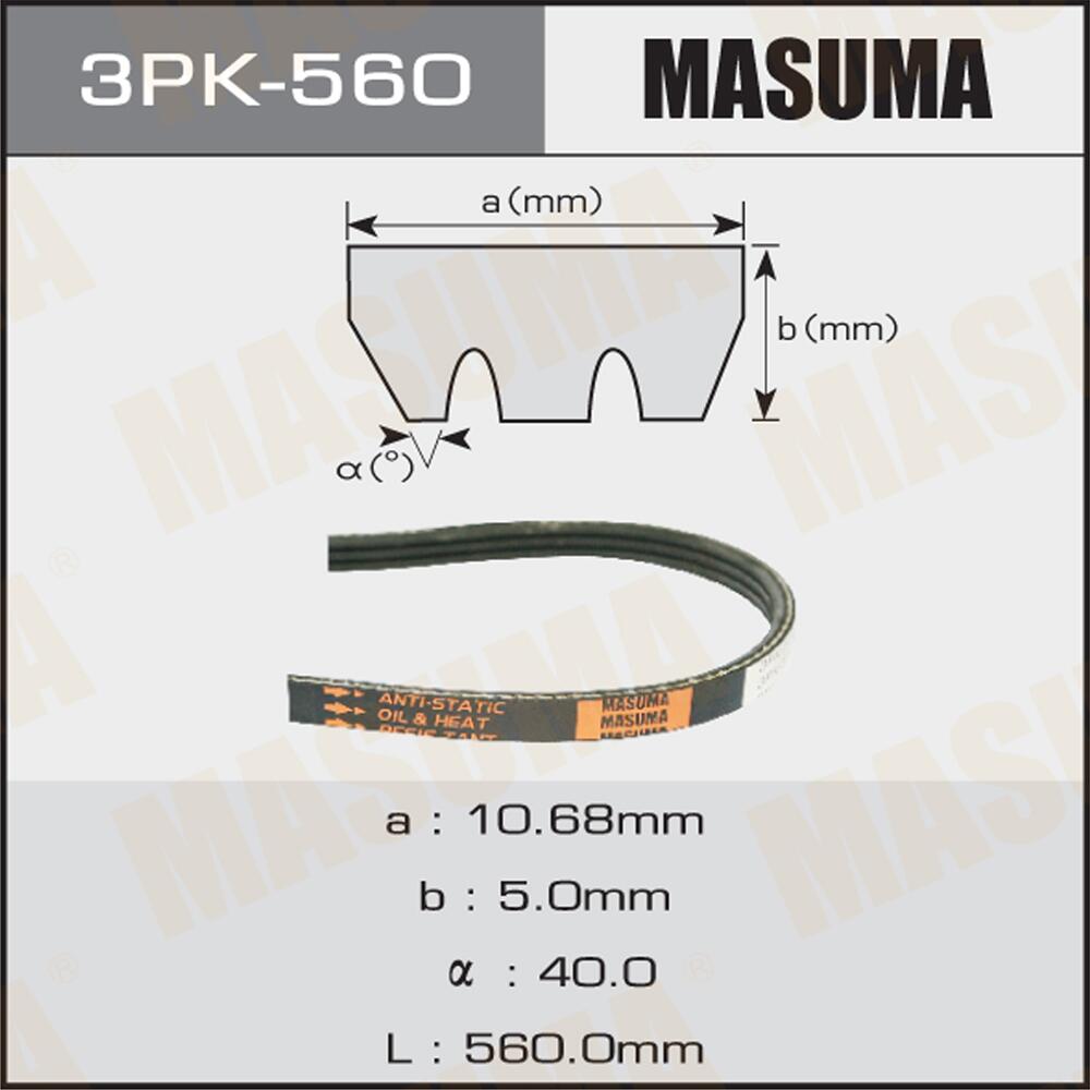 3PK560 — Ремень ручейковый MASUMA 3PK- 560 MASUMA