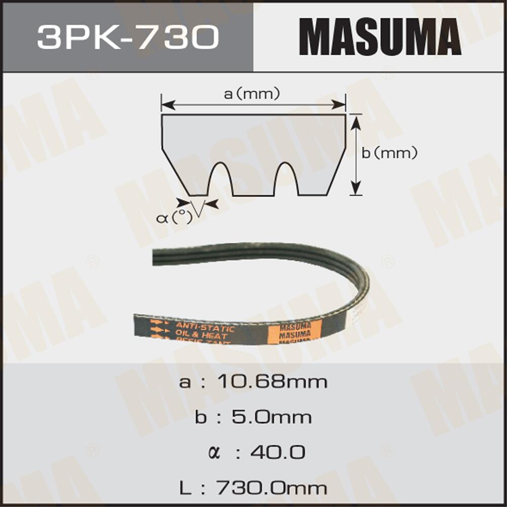 3PK730 — Рч.3PK 730 ремень ручейковый MASUMA 3PK 730 MASUMA