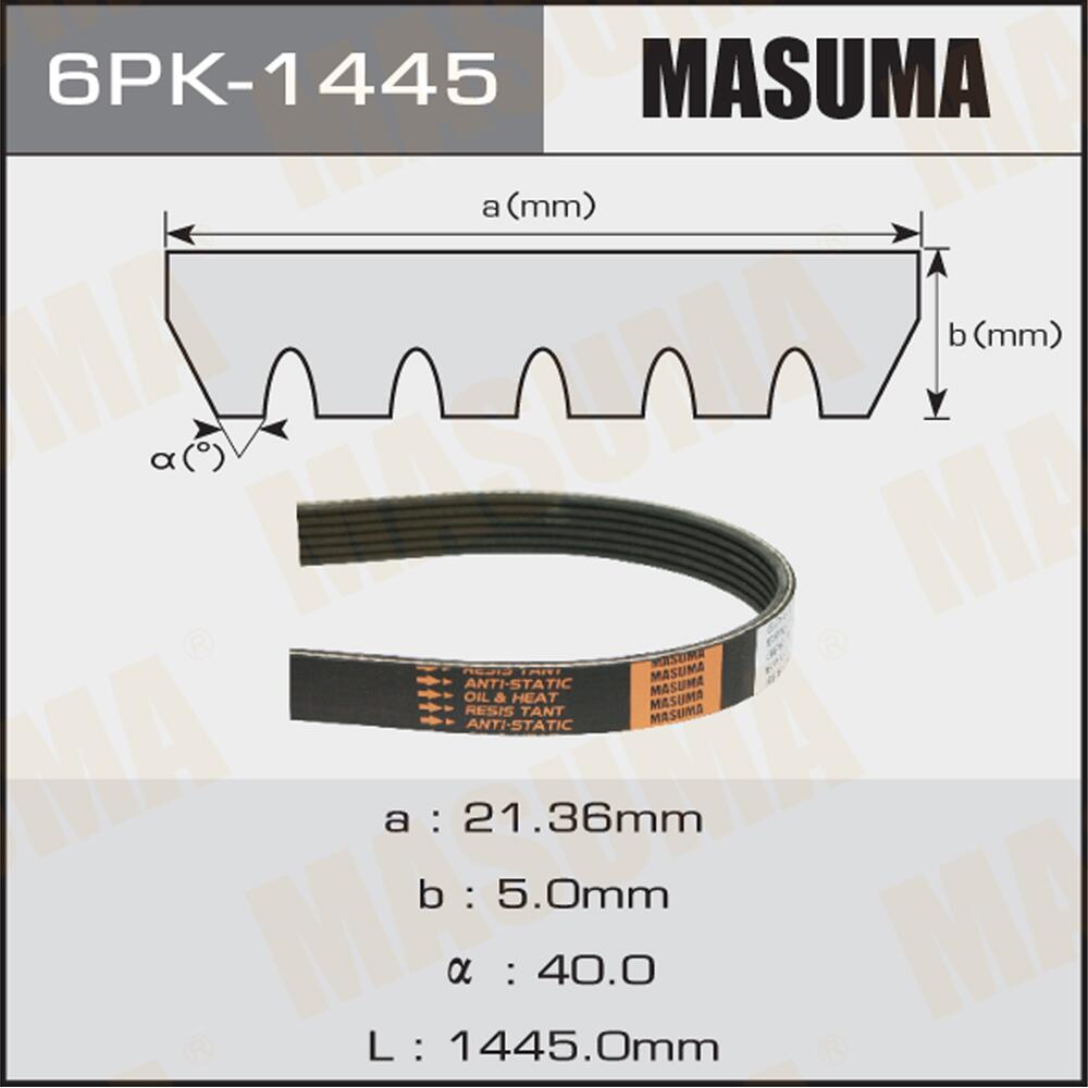 6PK1445 — Рч.6PK1445 ремень ручейковый MASUMA 6PK1445 MASUMA