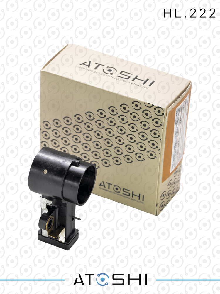 HL222 — Щеточный узел генератора ATOSHI