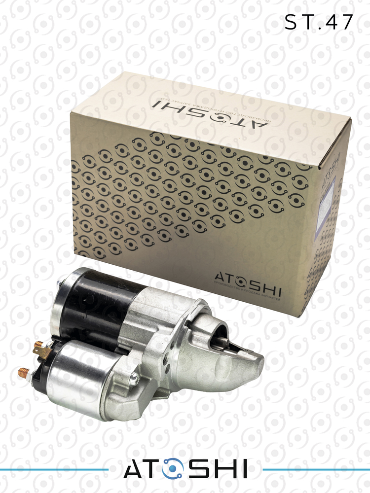 ST47 — Стартер ATOSHI