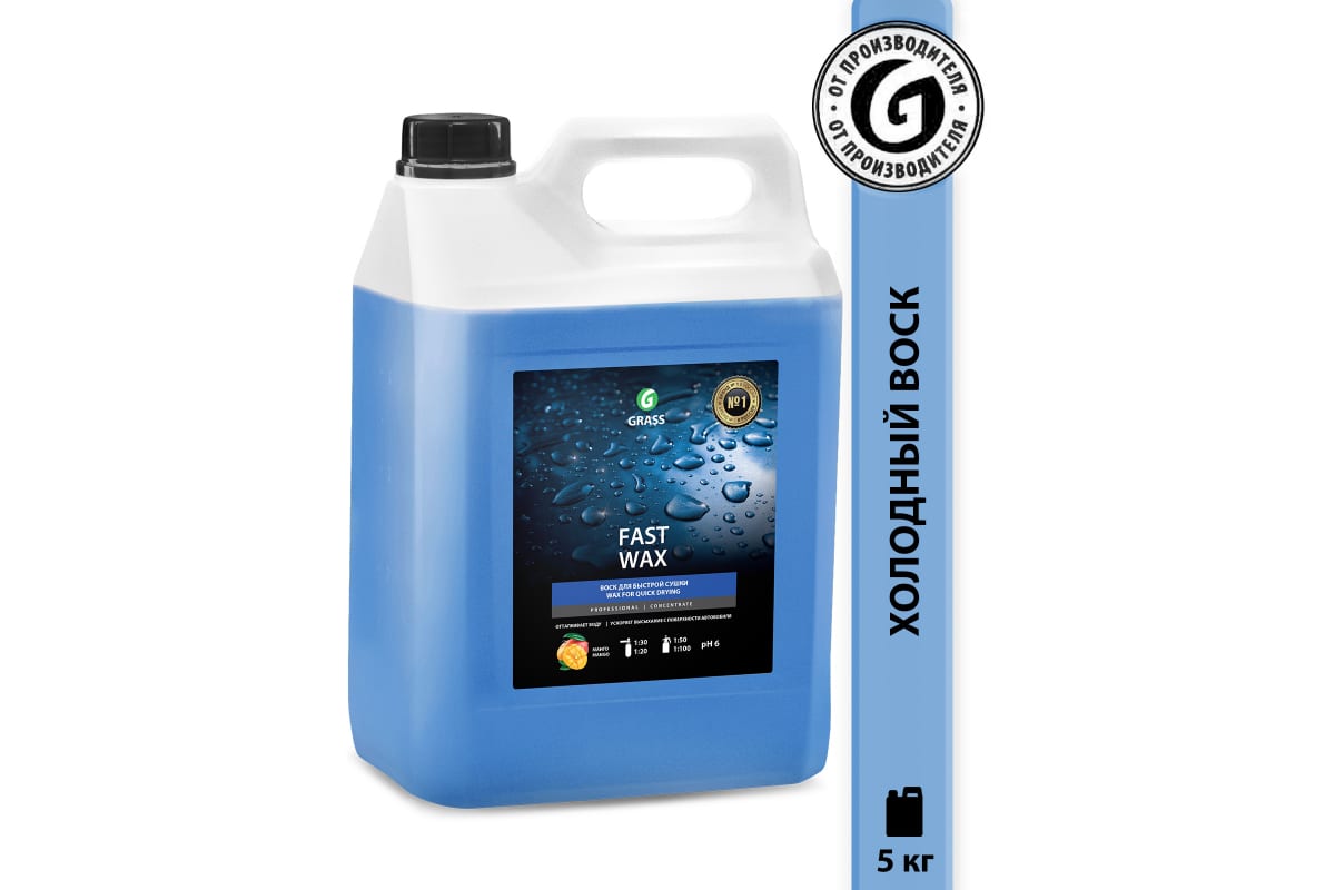 110101 — Холодный воск "Fast Wax" 5кг GRASS