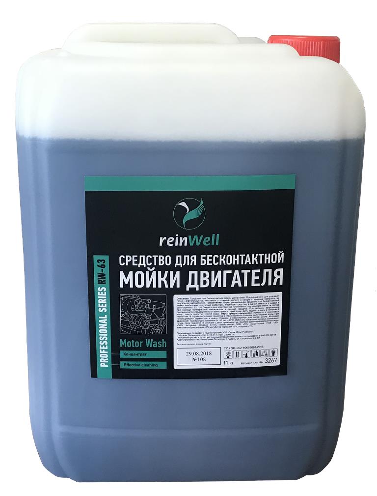 3267 — 3267 ReinWell Средство для бесконтактной мойки двигателей RW-63  (11кг) REIN WELL
