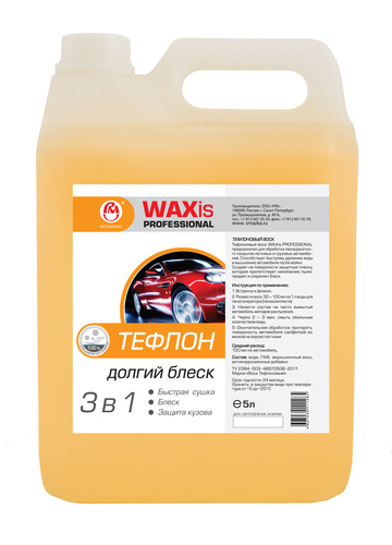 7502 — Воск (5л.) ВМПАВТО