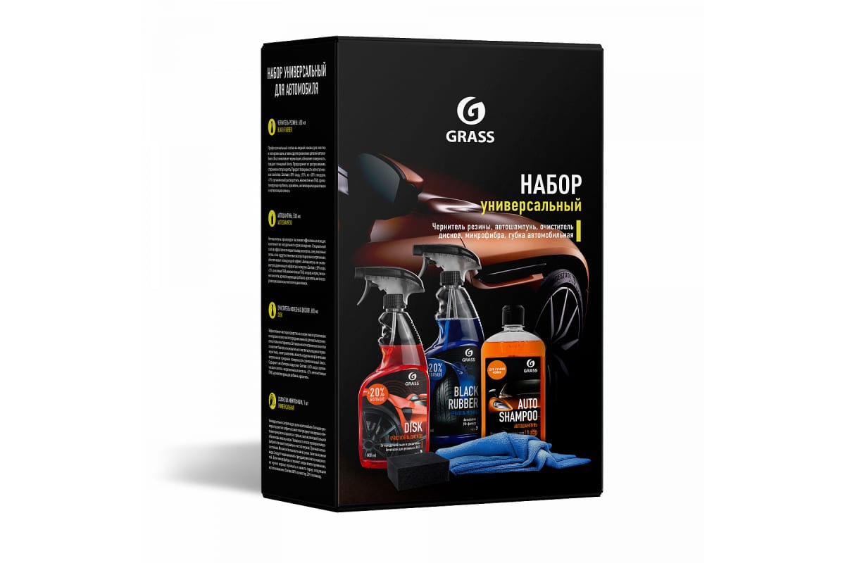 800628 — Набор универсальный для автомобиля 2021-у GRASS