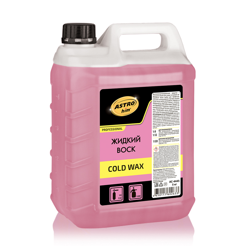 AC4445 — Воск АСТРОХИМ