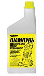 RW1074 — Шампунь автомобильный RUNWAY