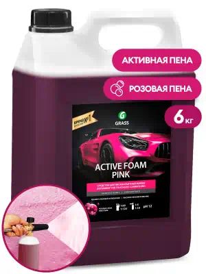 113121 — Активная пена "Active Foam Pink" розовая пена 6кг GRASS