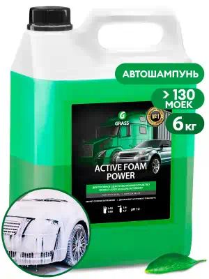113141 — Активная пена "Active Foam  Power" для грузовиков 6кг GRASS