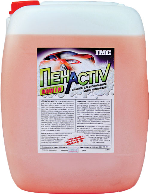 KONTI22 — Автошампунь ПЕНАКТИВ