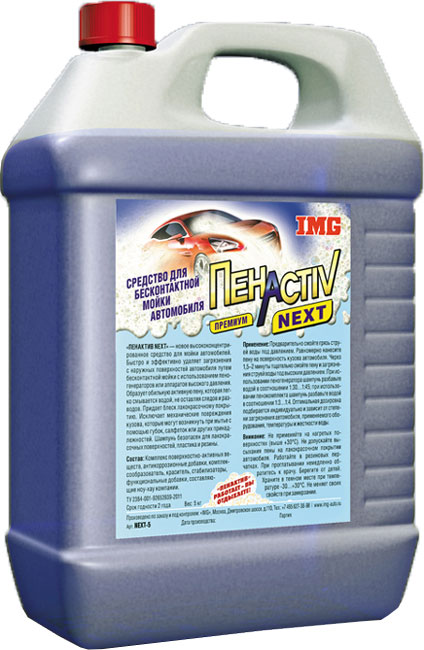 NEXT5 — Автошампунь ПЕНАКТИВ
