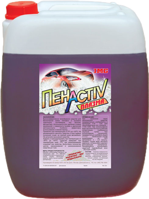 PLAZMA26 — Автошампунь ПЕНАКТИВ