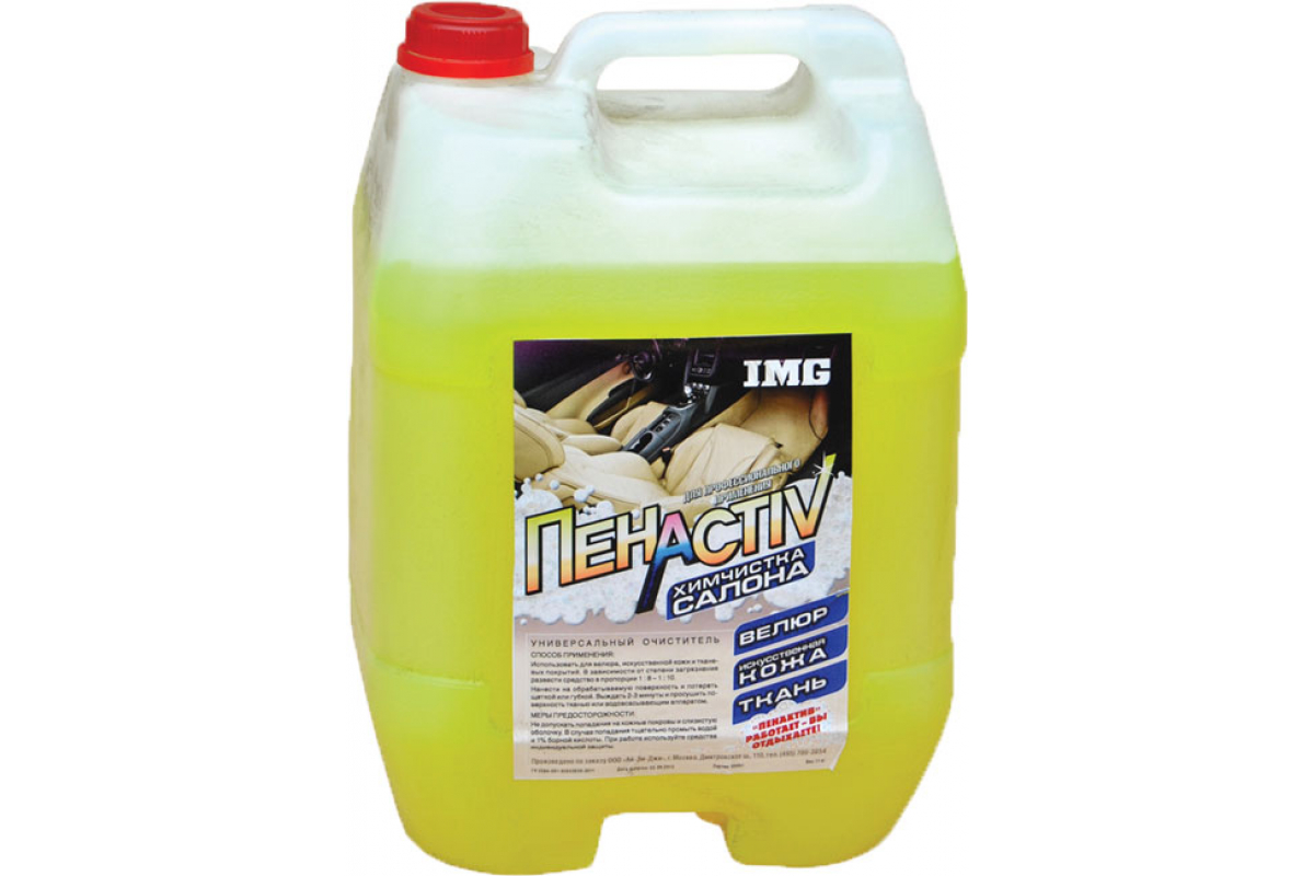 HS11 — Химчистка обивки и ковров ПЕНАКТИВ концентрат 11 кг HS-11 ПЕНАКТИВ