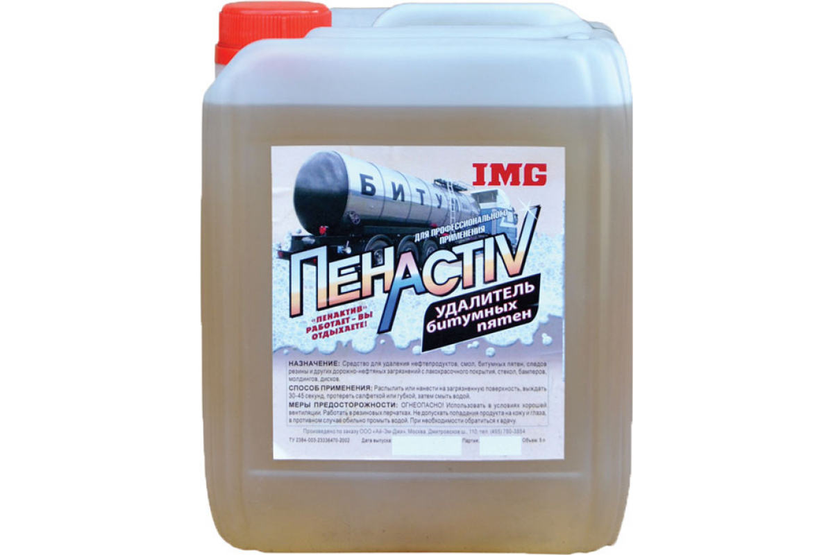 OBP5 — Очиститель (5000грм.) ПЕНАКТИВ