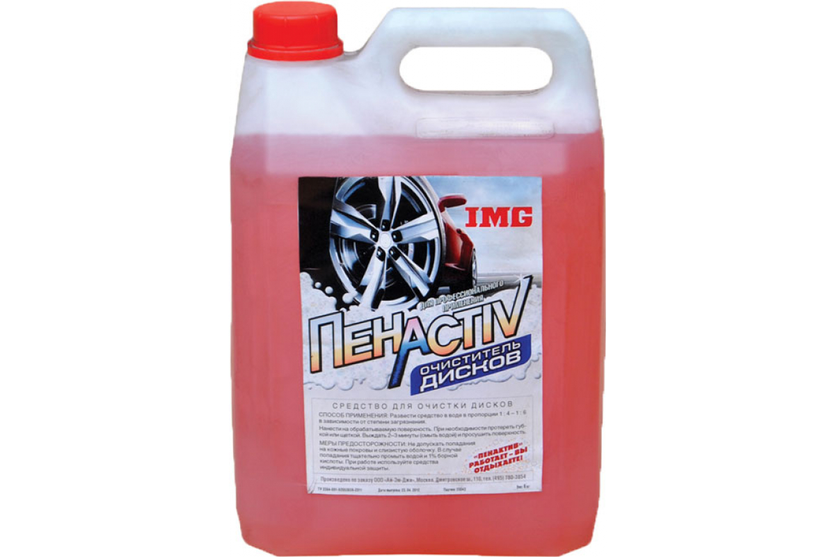 OD6 — Очиститель дисков (6000грм.) ПЕНАКТИВ